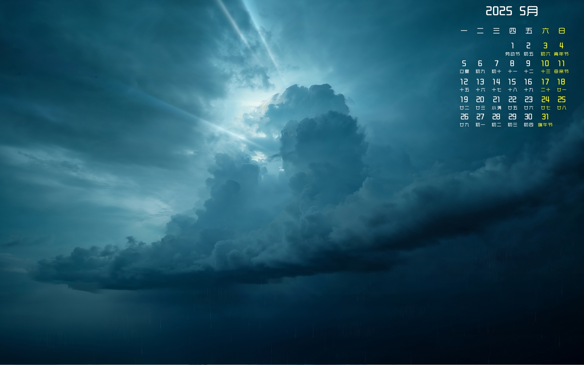 乌云风景2025年5月日历风景桌面壁纸