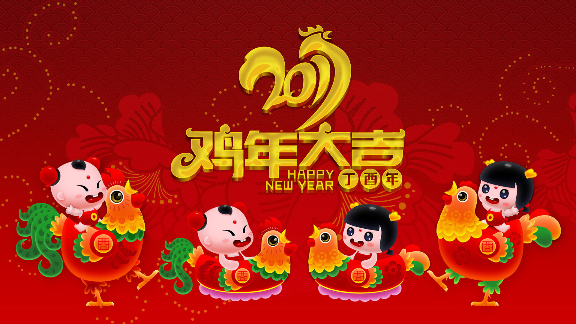 2017鸡年大吉，招财童子喜庆桌面壁纸，免费下载迎新年！