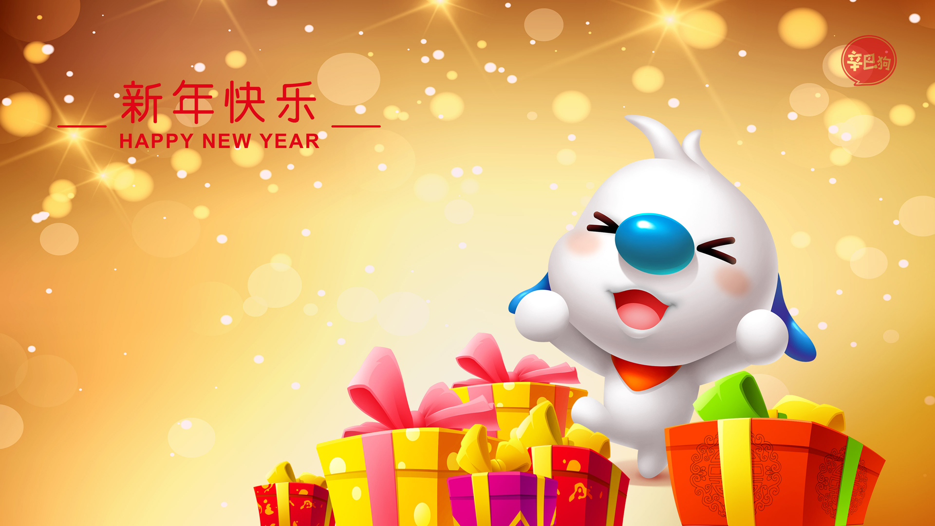 辛巴狗迎新年，2020快乐礼物壁纸，节日专属，电脑版免费下载！