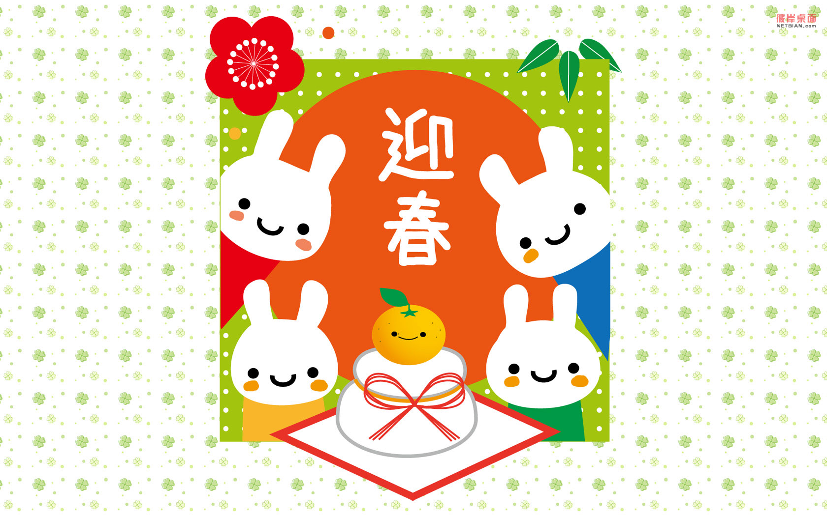 小兔迎新春，2011年精选可爱壁纸，免费下载迎新！