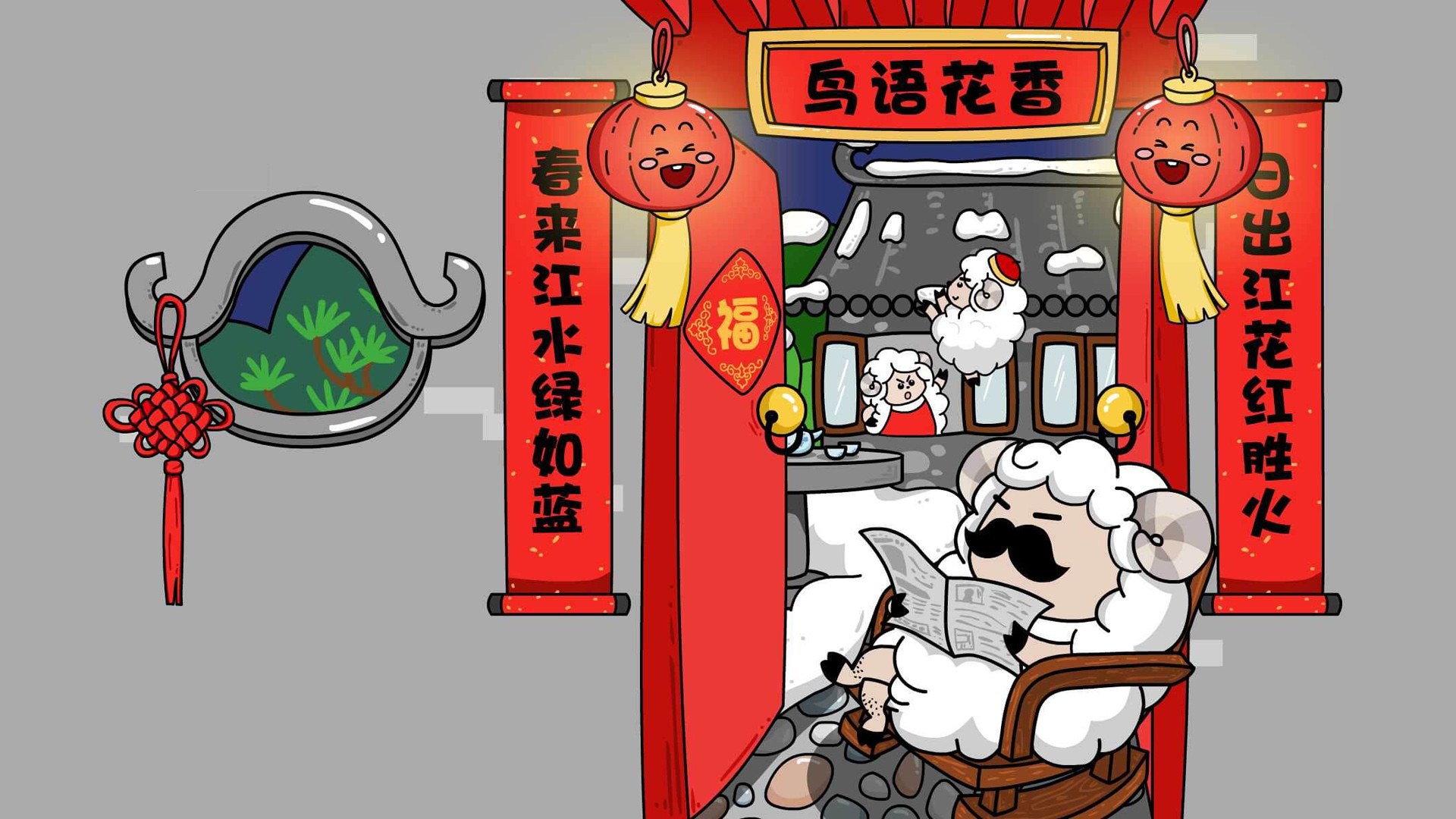 羊年春节狂欢！精选春联、福字、灯笼、中国结，鸟语花香迎新春，2015羊年春节壁纸免费下载，装点你的电脑桌面！
