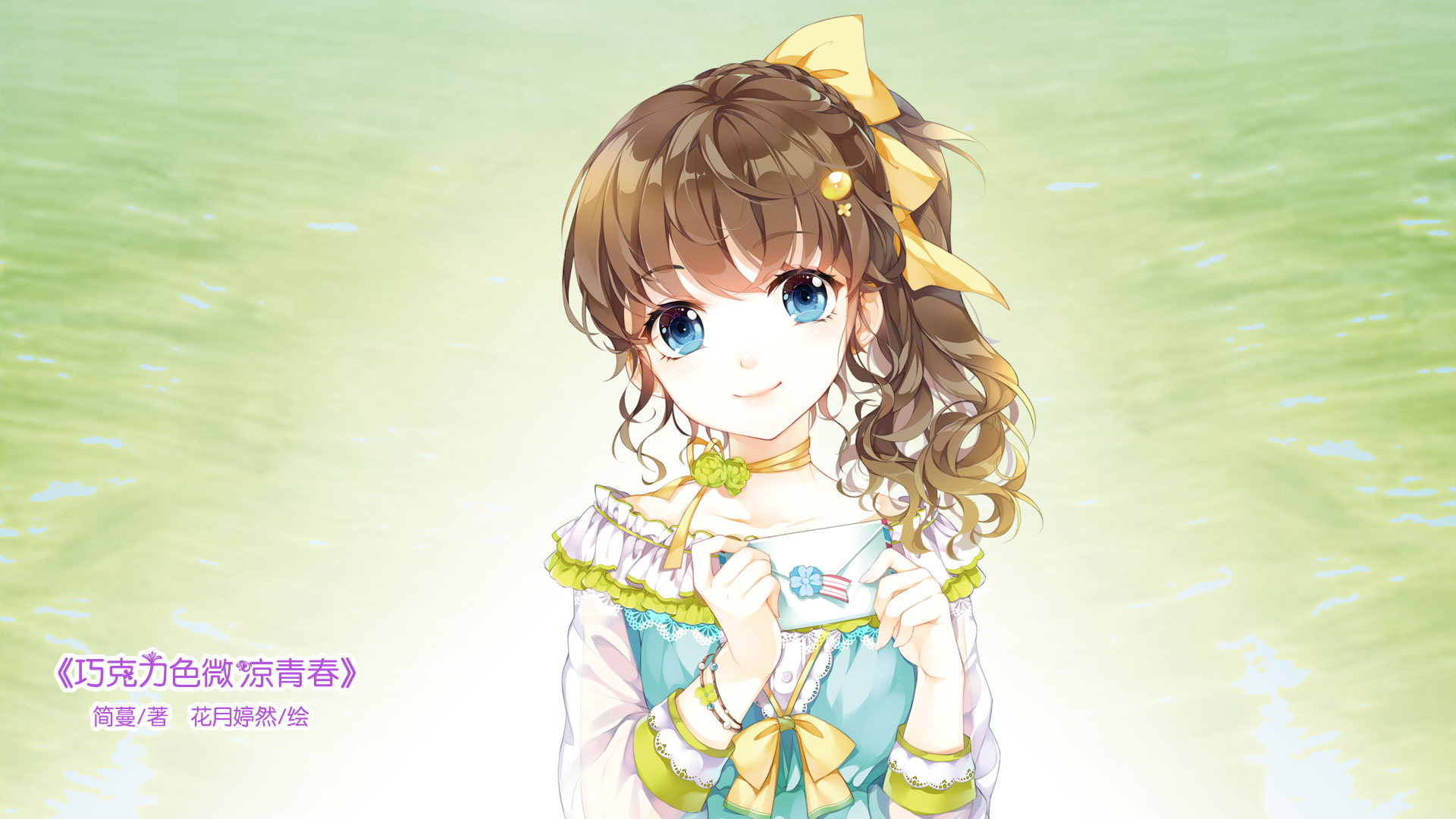 《意林·小淑女》巧克力色微凉青春，可爱女生，桌面壁纸