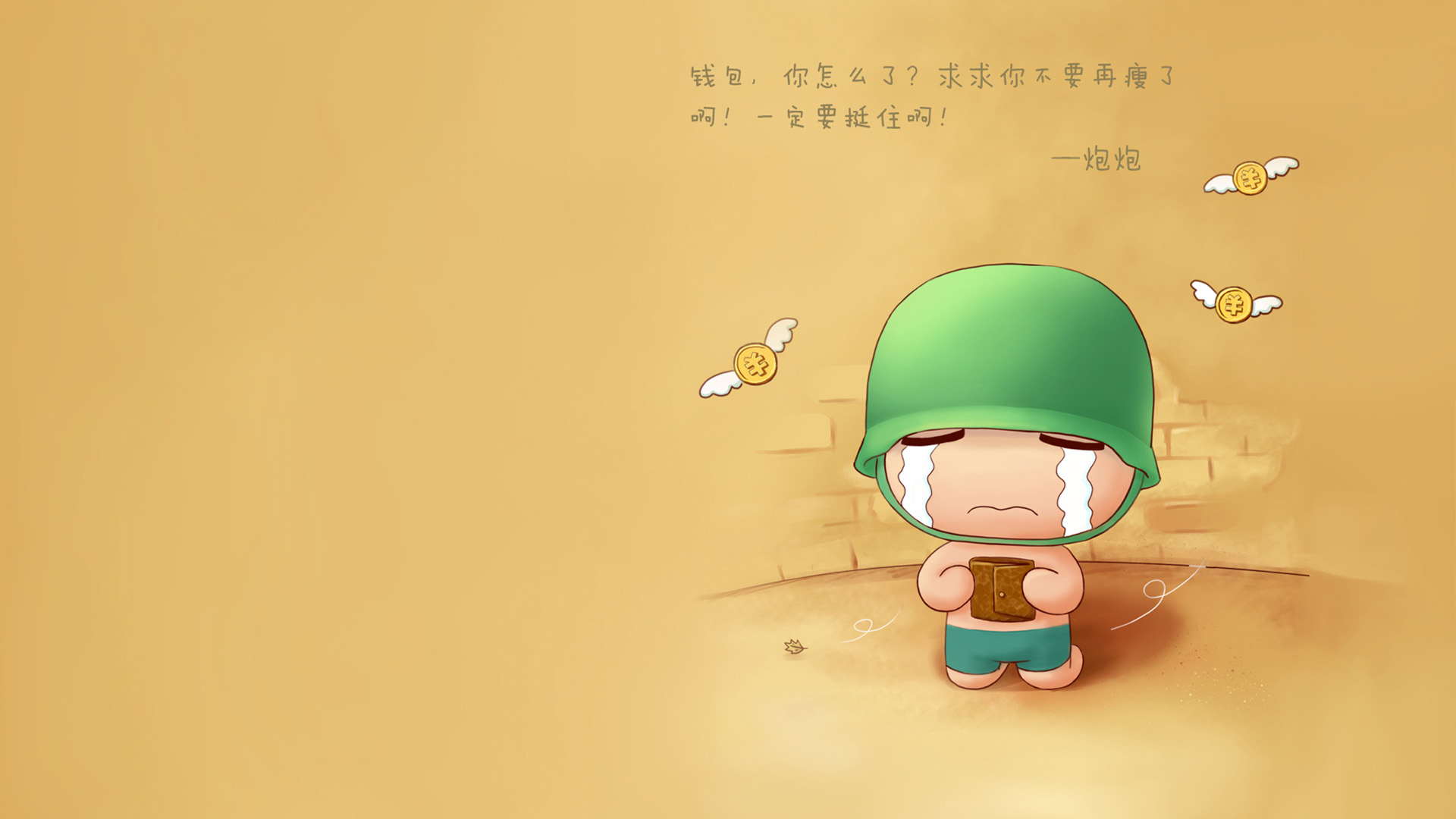 炮炮兵钱包壁纸，精选可爱风格，免费电脑壁纸一键下载
