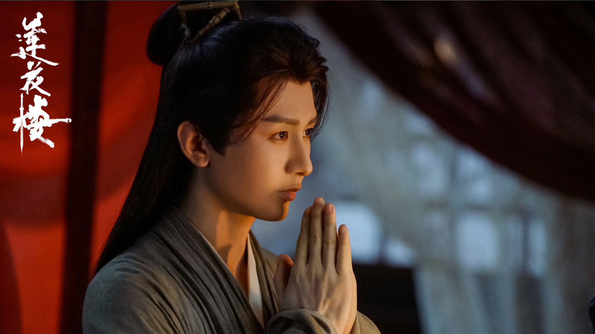 莲花楼，李相夷角色壁纸，成毅双手合十高清影视风，免费电脑壁纸下载