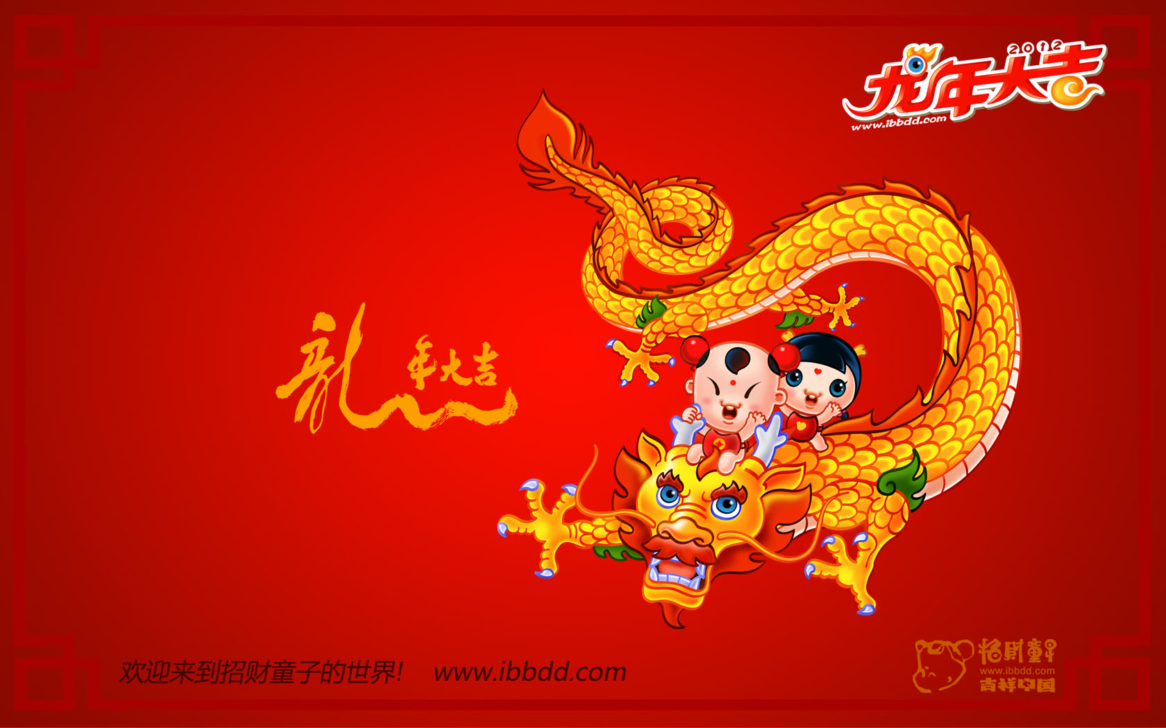 招财童子龙年大吉2012电脑桌面壁纸，节日版免费下载