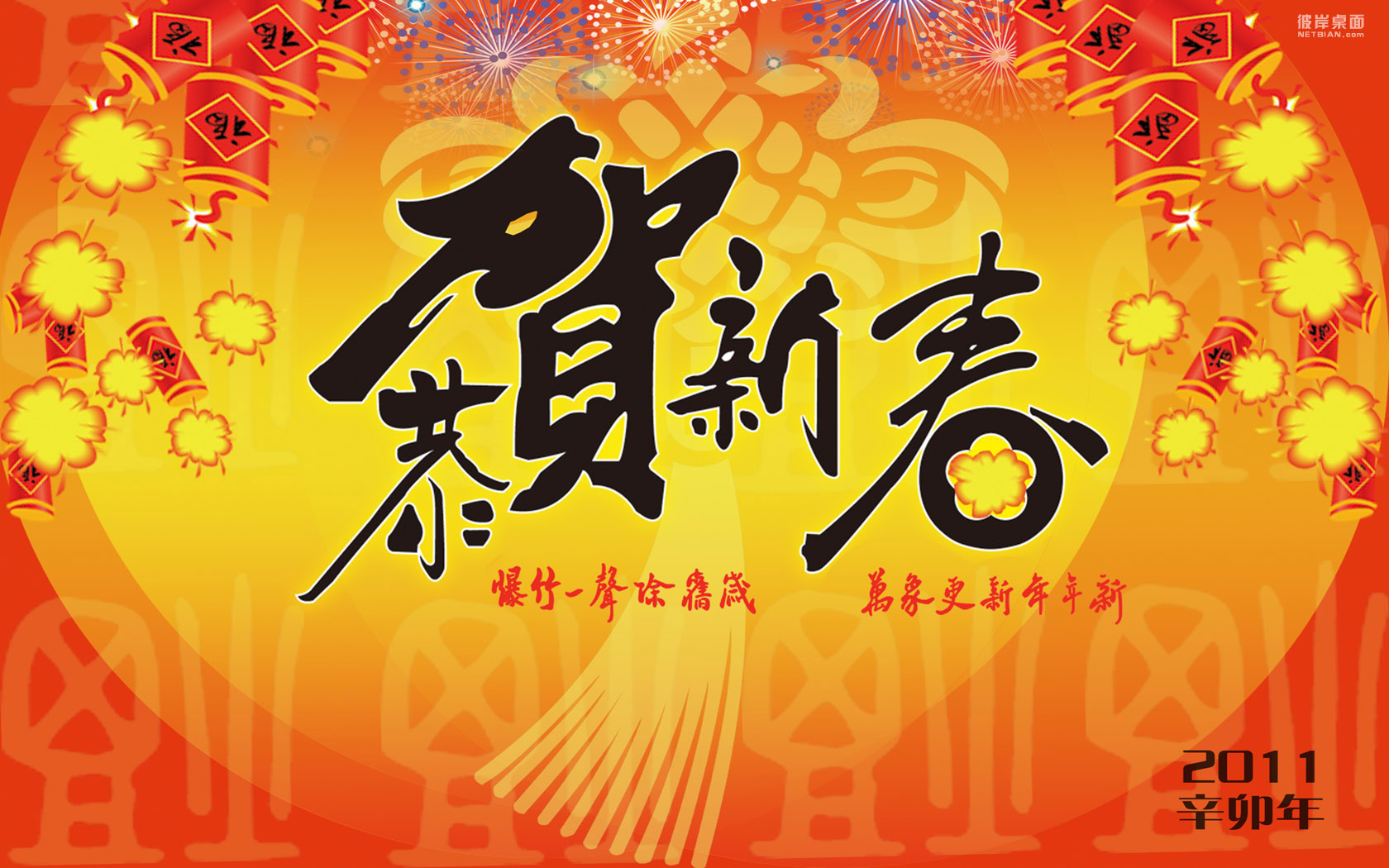 2011兔年新春壁纸，免费节日桌面背景下载