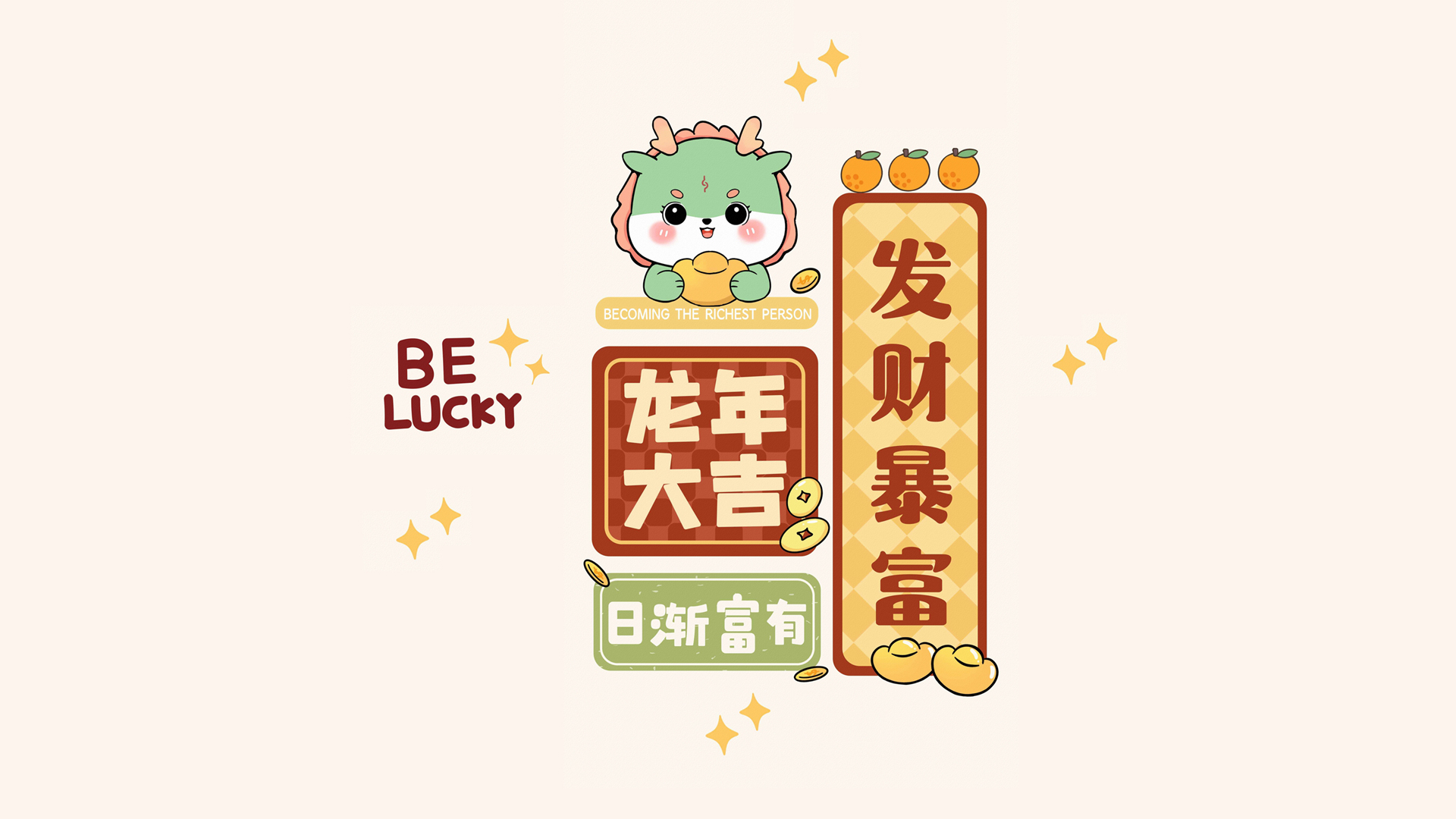 2024龙年大吉，精选发财暴富日渐富有壁纸，免费电脑壁纸下载