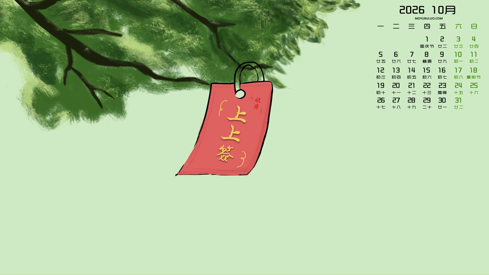 2026年10月原创上上签高清日历壁纸免费下载
