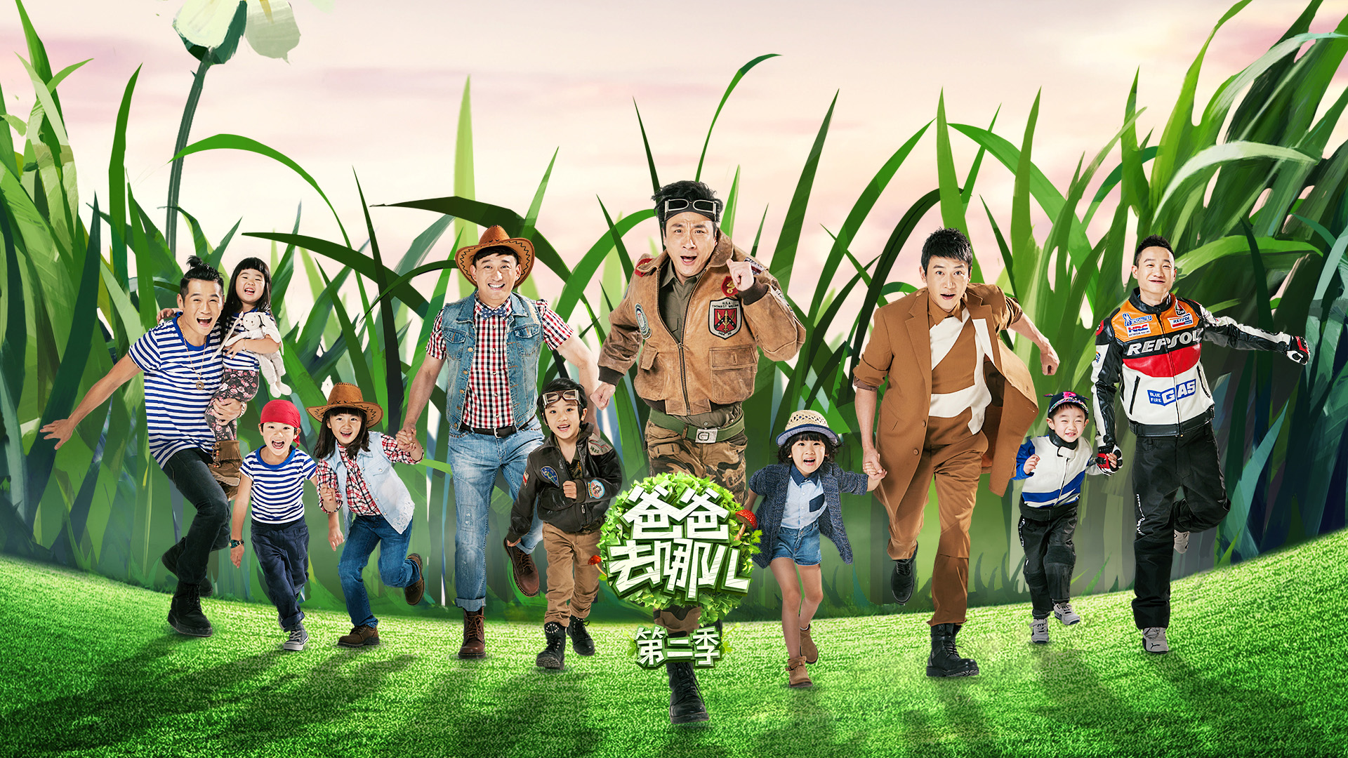 爸爸去哪儿第二季，亲子真人秀海报大赏，精选可爱桌面壁纸免费下载！