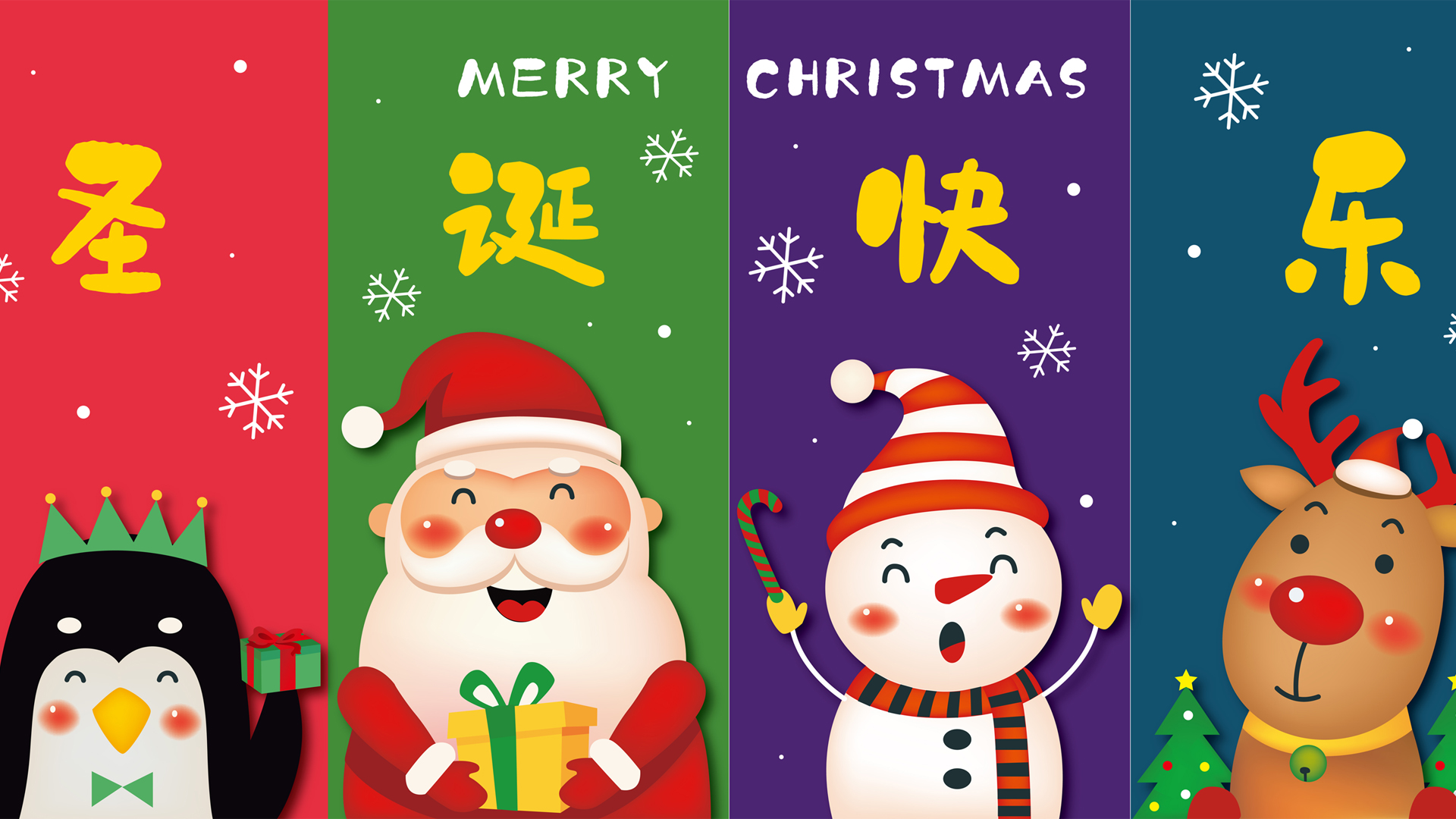圣诞快乐2K高清壁纸，节日特色电脑壁纸免费下载