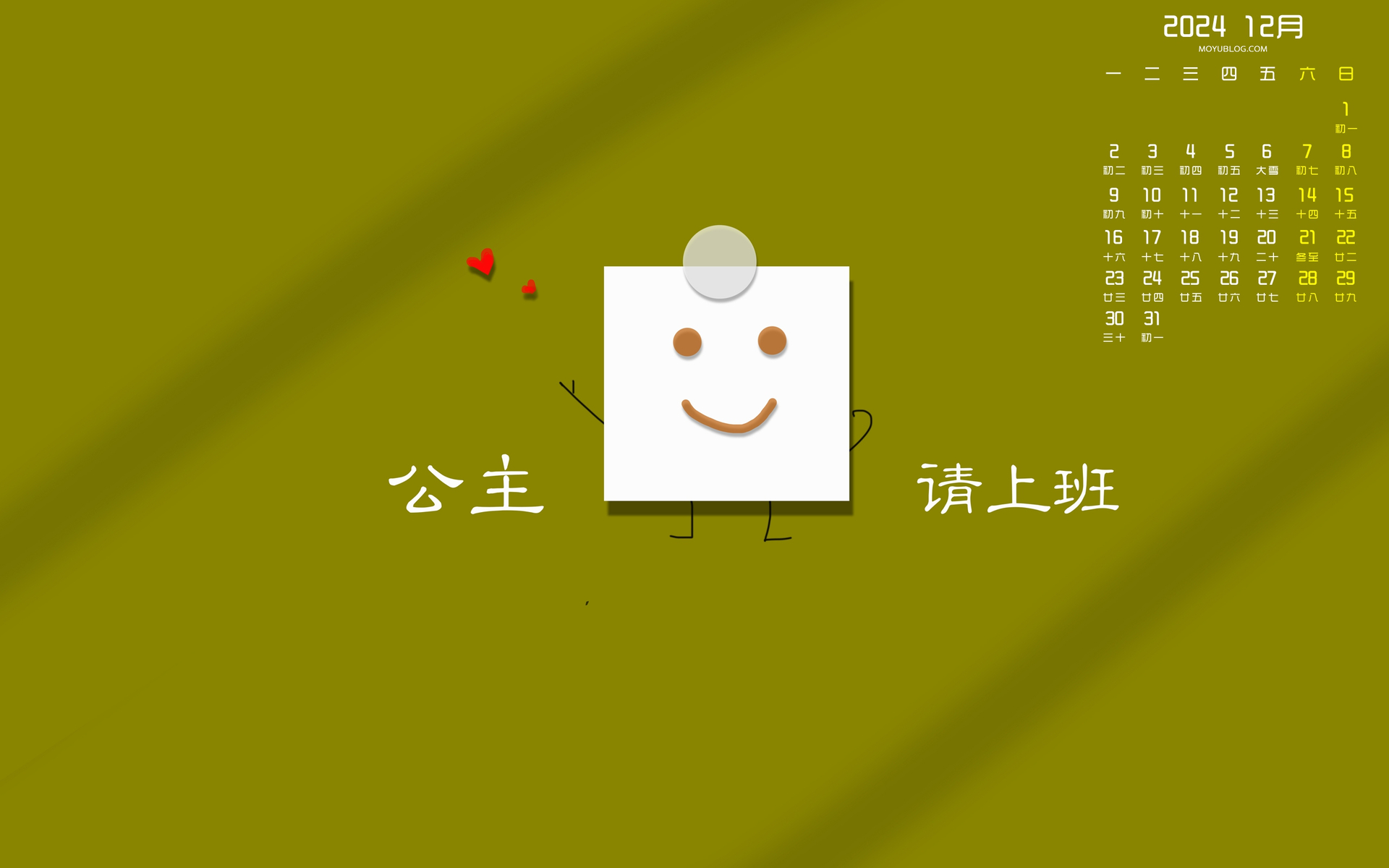 2024年12月公主请上班日历壁纸，免费打工人电脑桌面壁纸下载