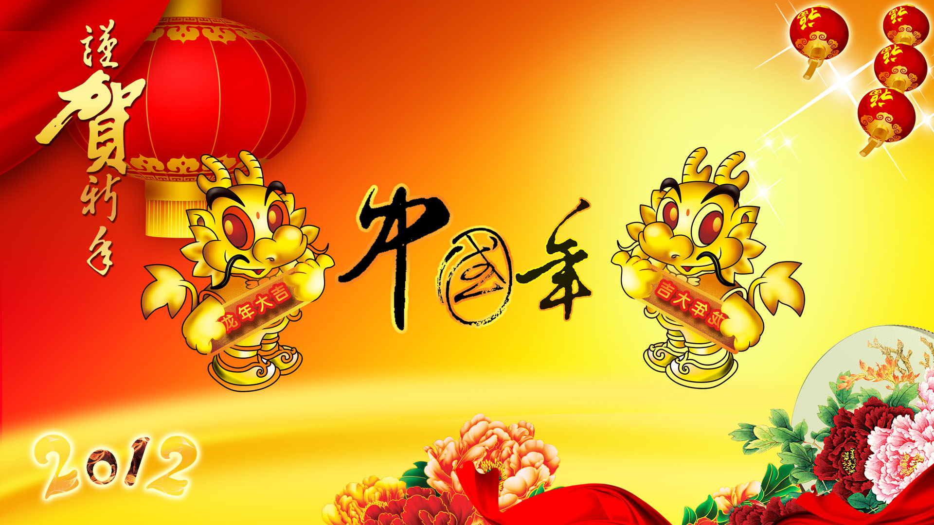 喜庆中国年2012，新春佳节壁纸，免费电脑桌面美化下载