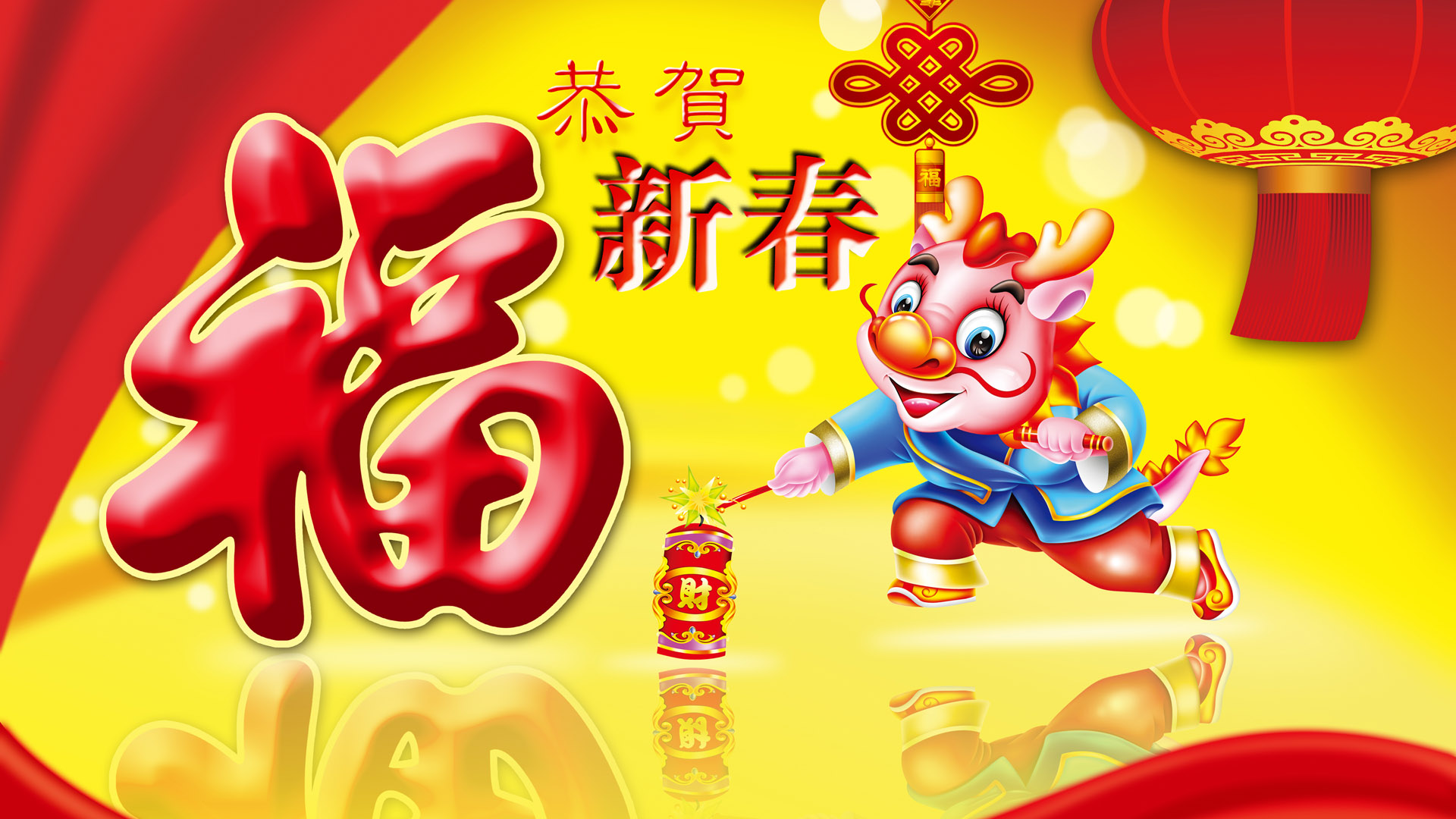 2012卡通福龙贺新春桌面壁纸，节日主题免费下载