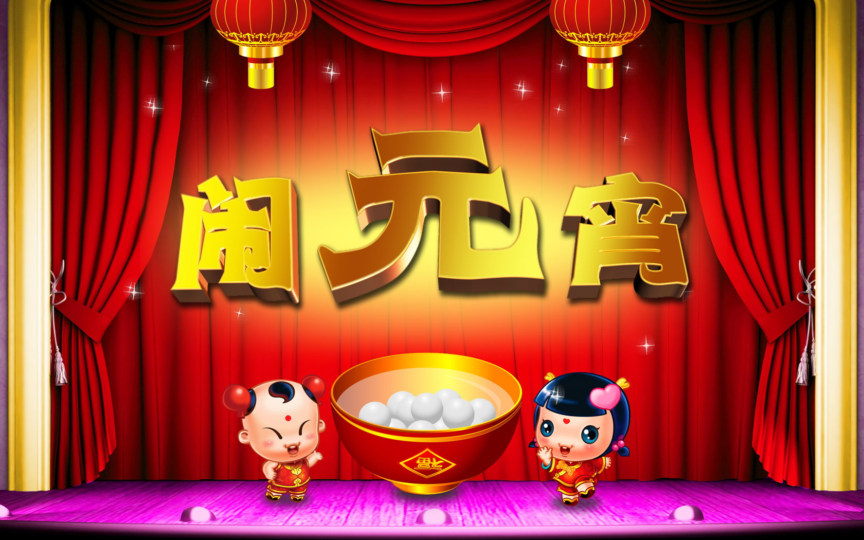 2011元宵节可爱桌面壁纸，免费下载精美节日电脑壁纸
