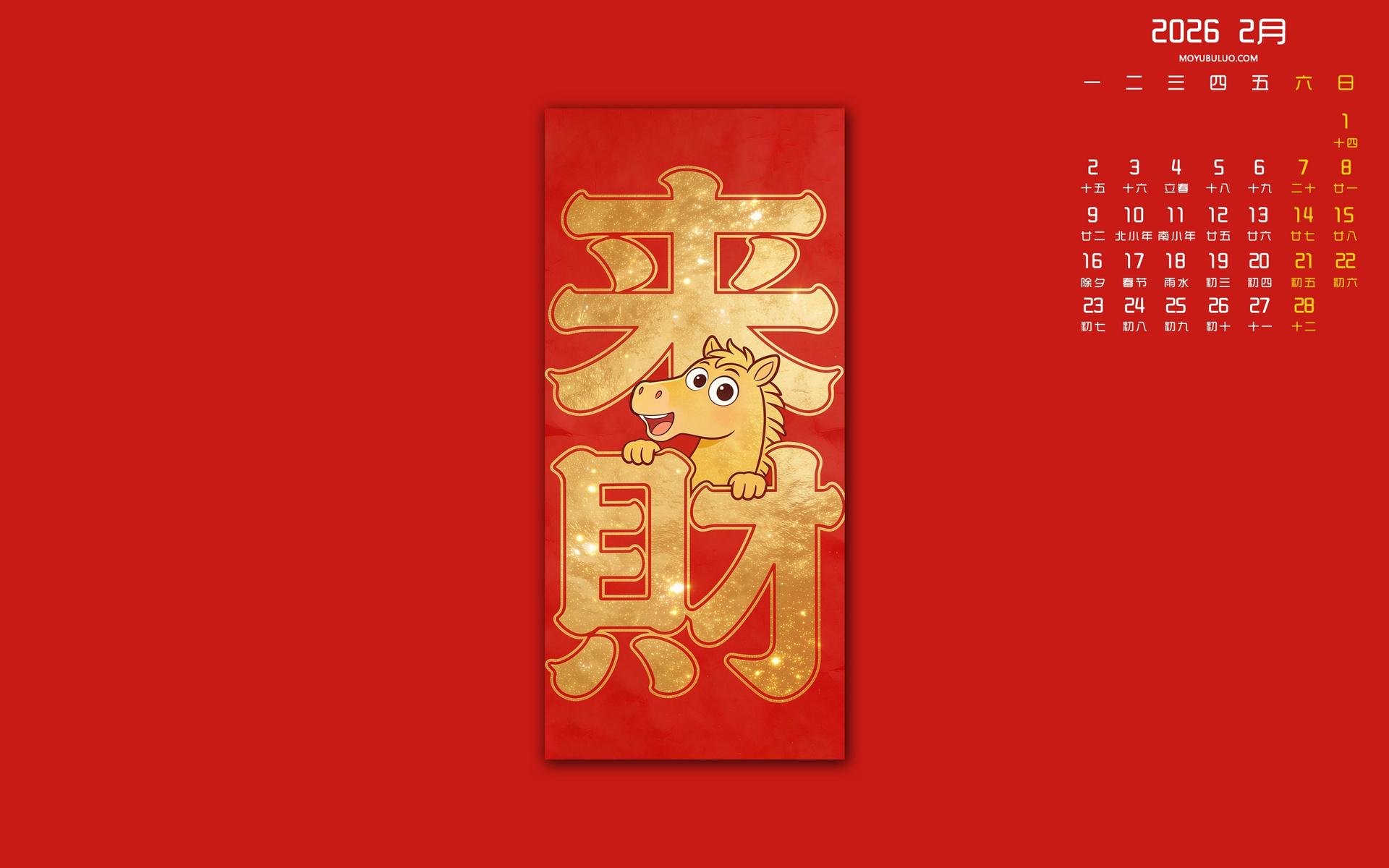 2026年2月来财月历桌面壁纸 免费电脑日历壁纸下载