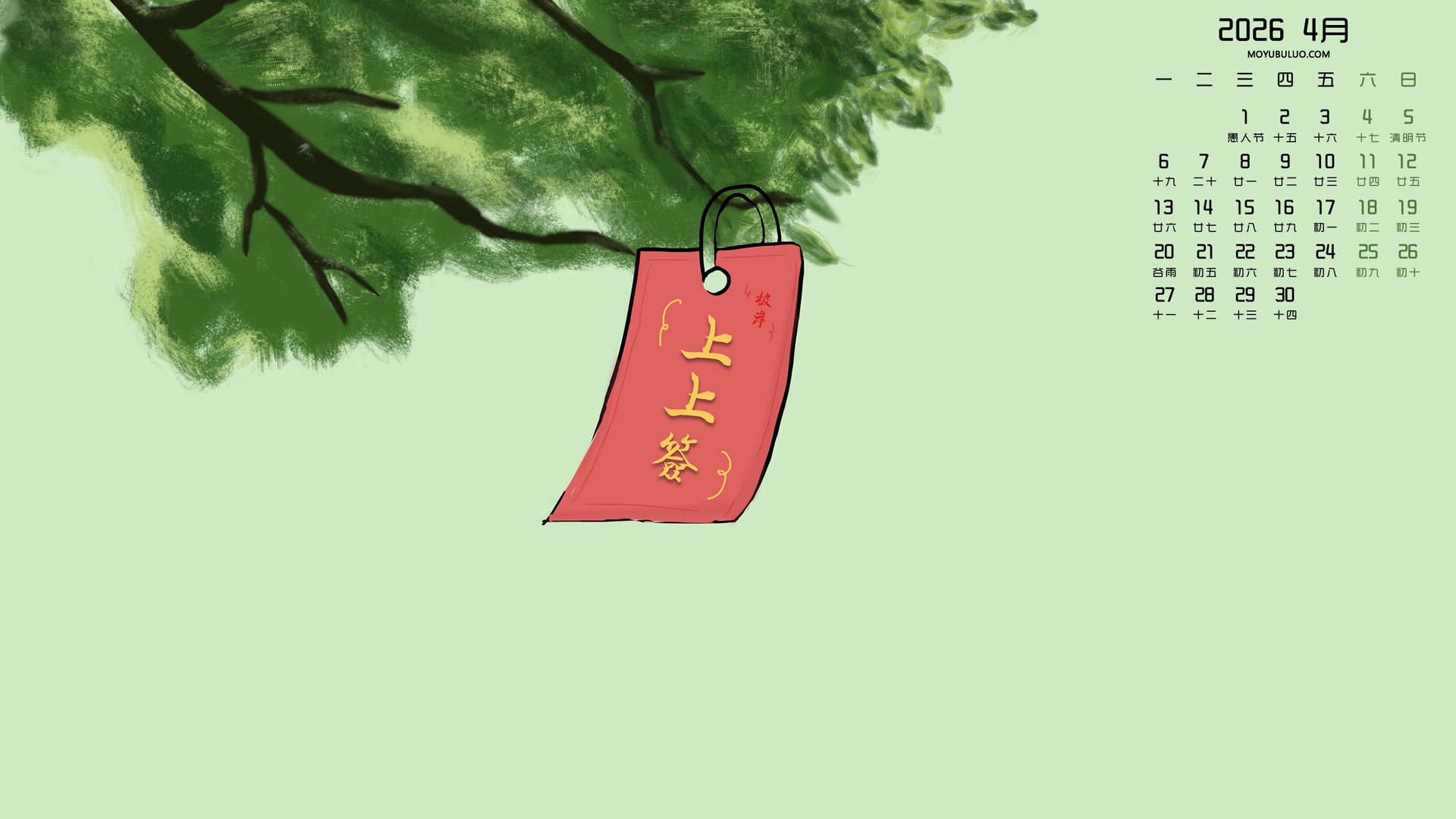 墨鱼部落格原创2026年4月护眼电脑桌面日历壁纸免费下载