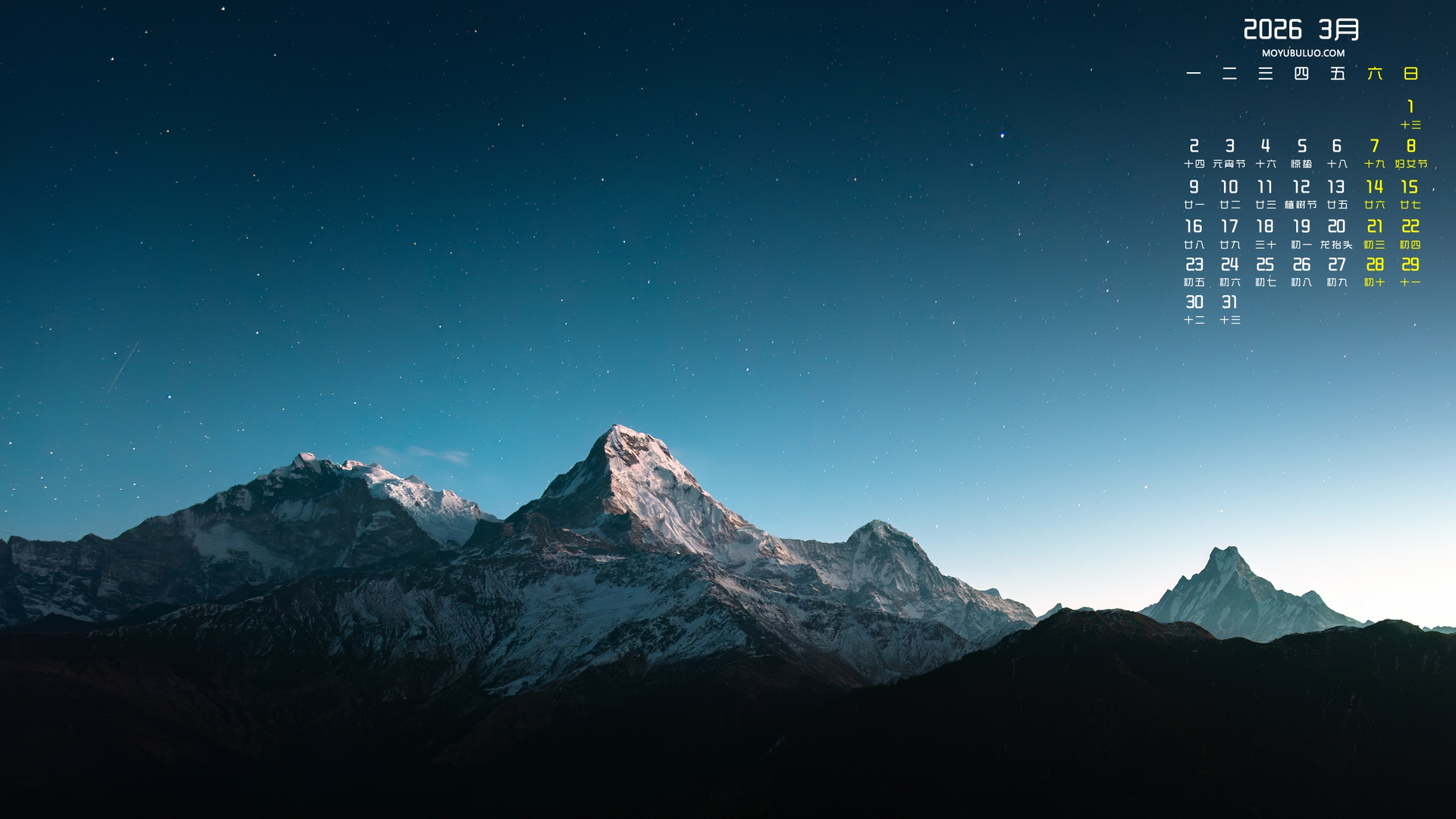 高峰星空风景2026年3月高清全屏日历免费电脑壁纸下载