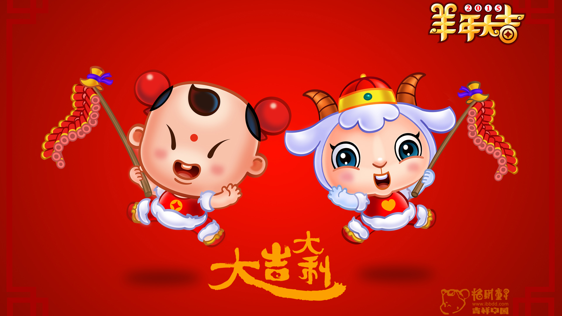 2015羊年大吉，招财童子壁纸，免费下载，节日氛围满满！