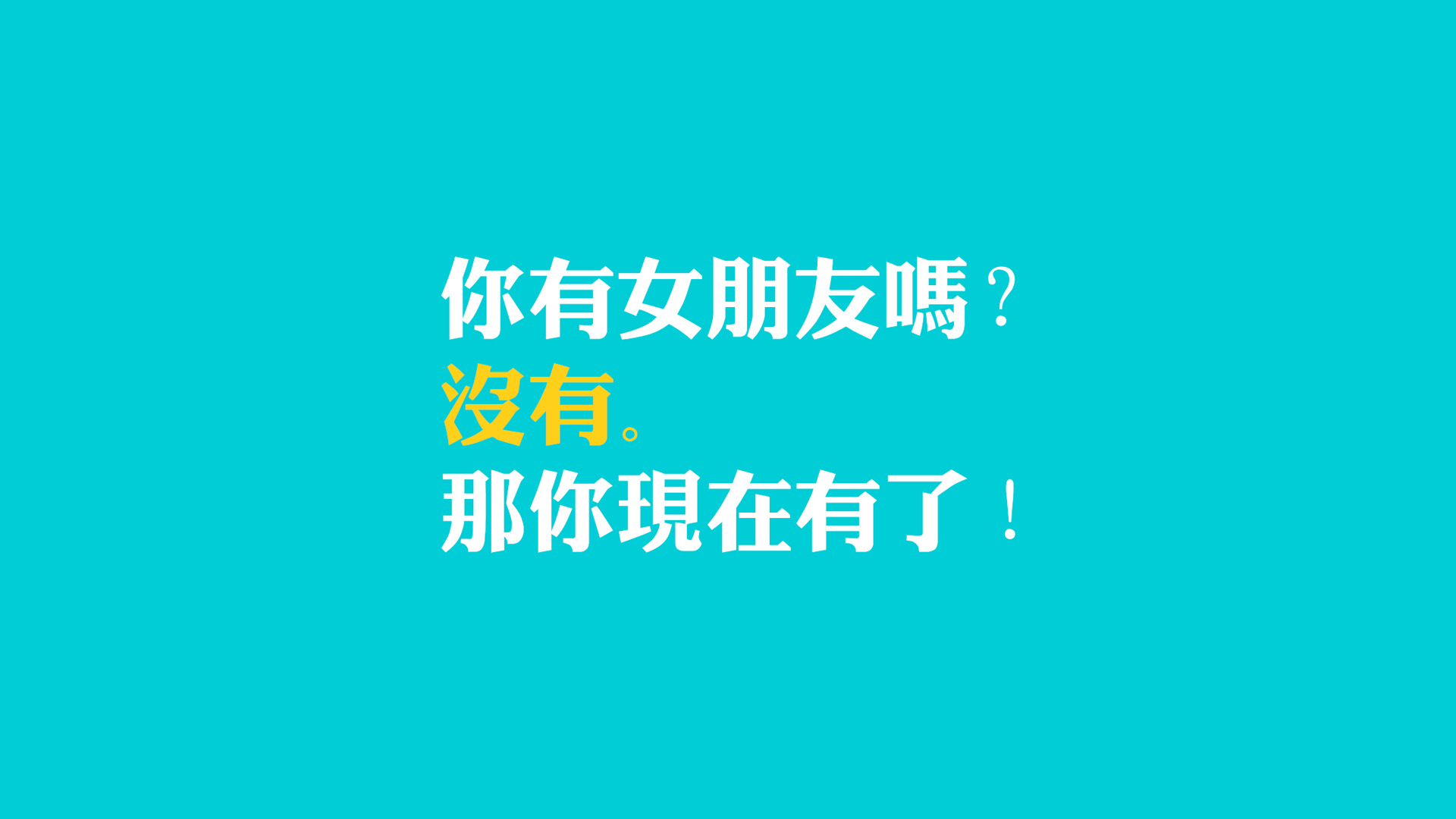 单身节特惠，免费下载女生桌面壁纸，助你告别单身，拥有甜蜜爱情！
