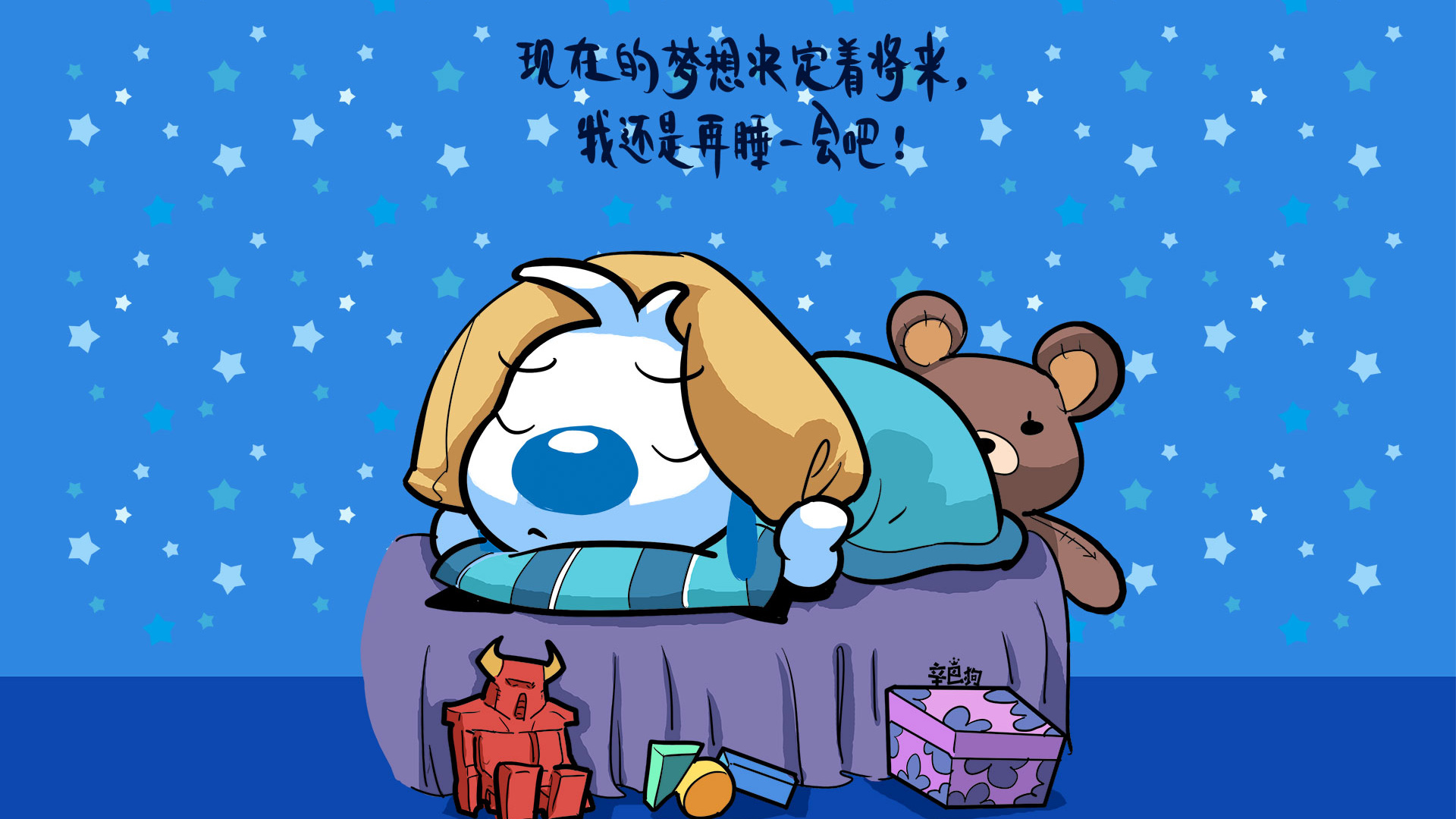 现在的梦想决定着将来，我还是再睡一会吧，最新辛巴狗神经语录壁纸