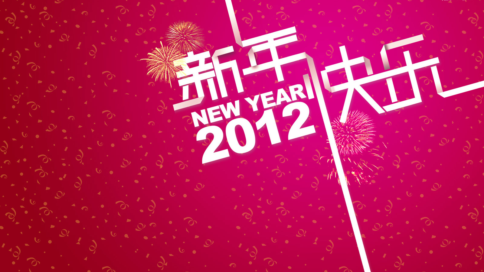 2012龙年新年快乐图片壁纸