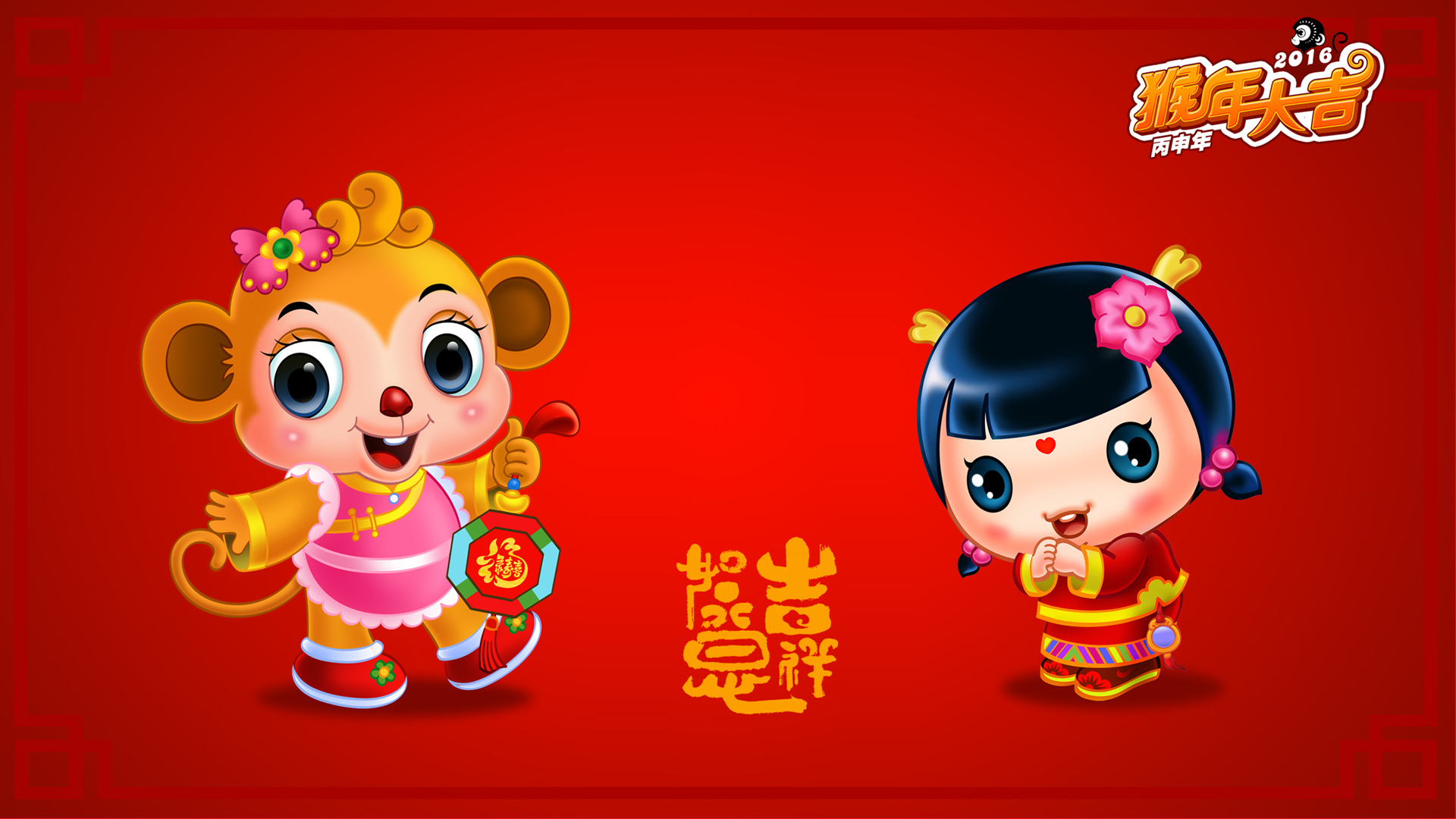 2016吉祥招财童子壁纸，节日免费电脑壁纸高清下载