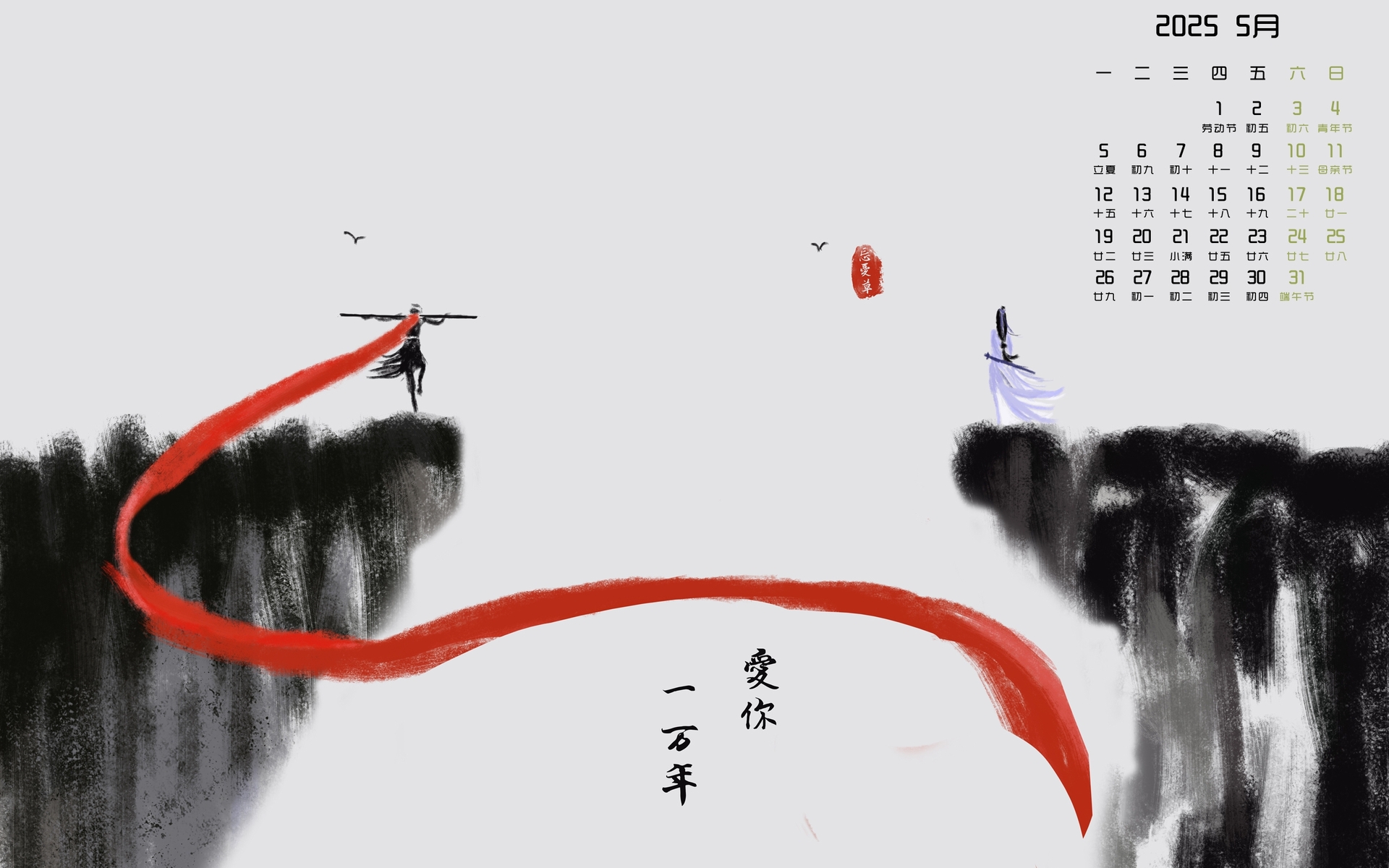 2025年5月大话西游水墨风日历壁纸，至尊宝&紫霞仙子，免费电脑桌面下载