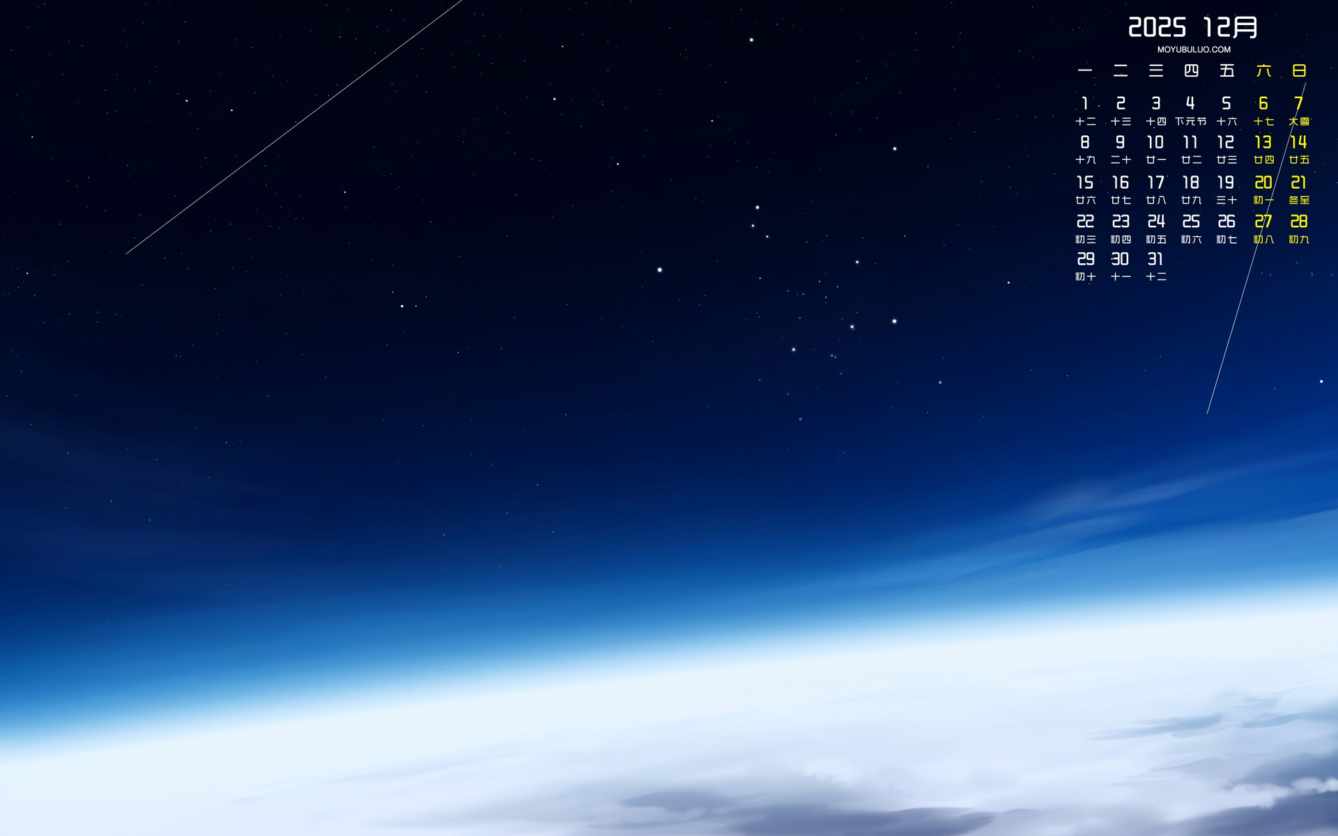 2025年12月蓝色星空流星主题日历电脑壁纸免费下载