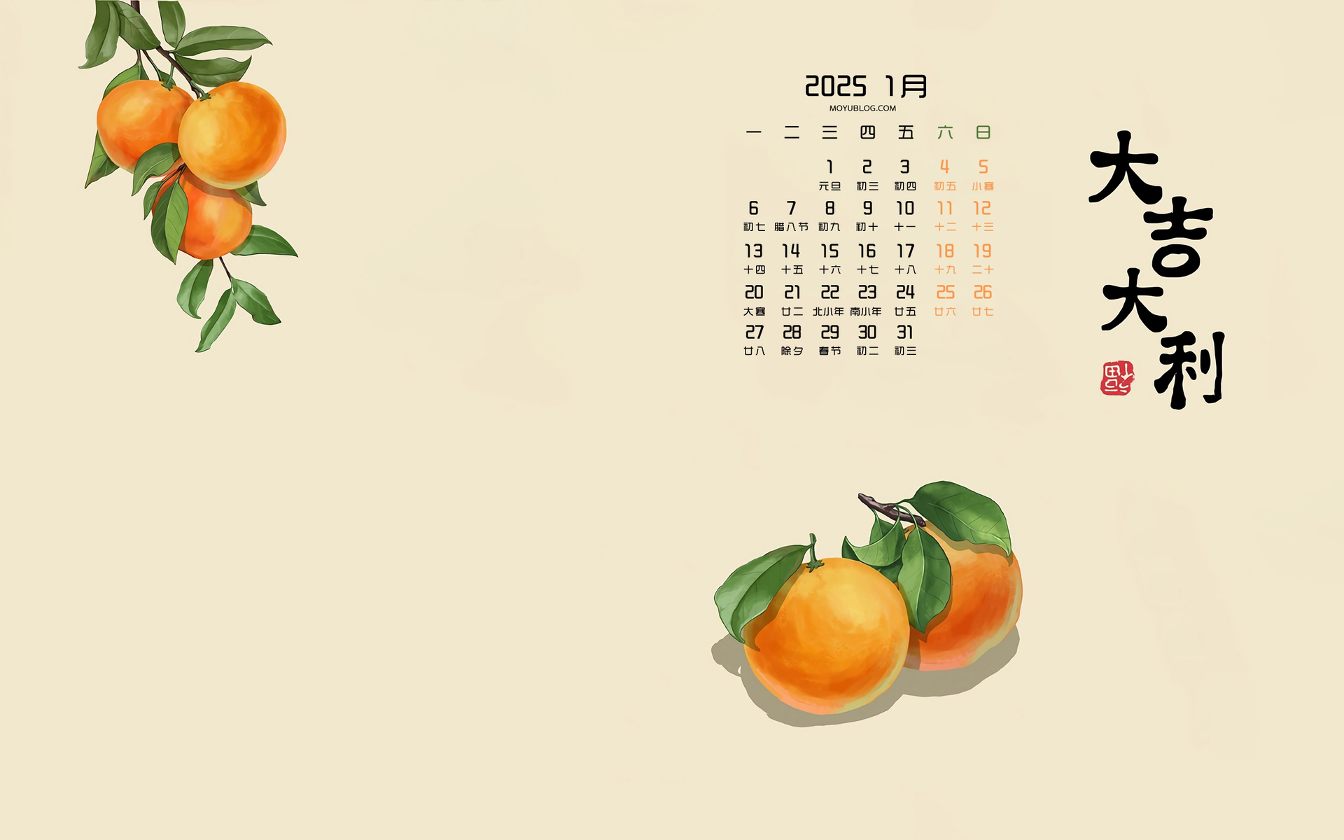 2025年1月大吉日历壁纸，免费电脑桌面下载