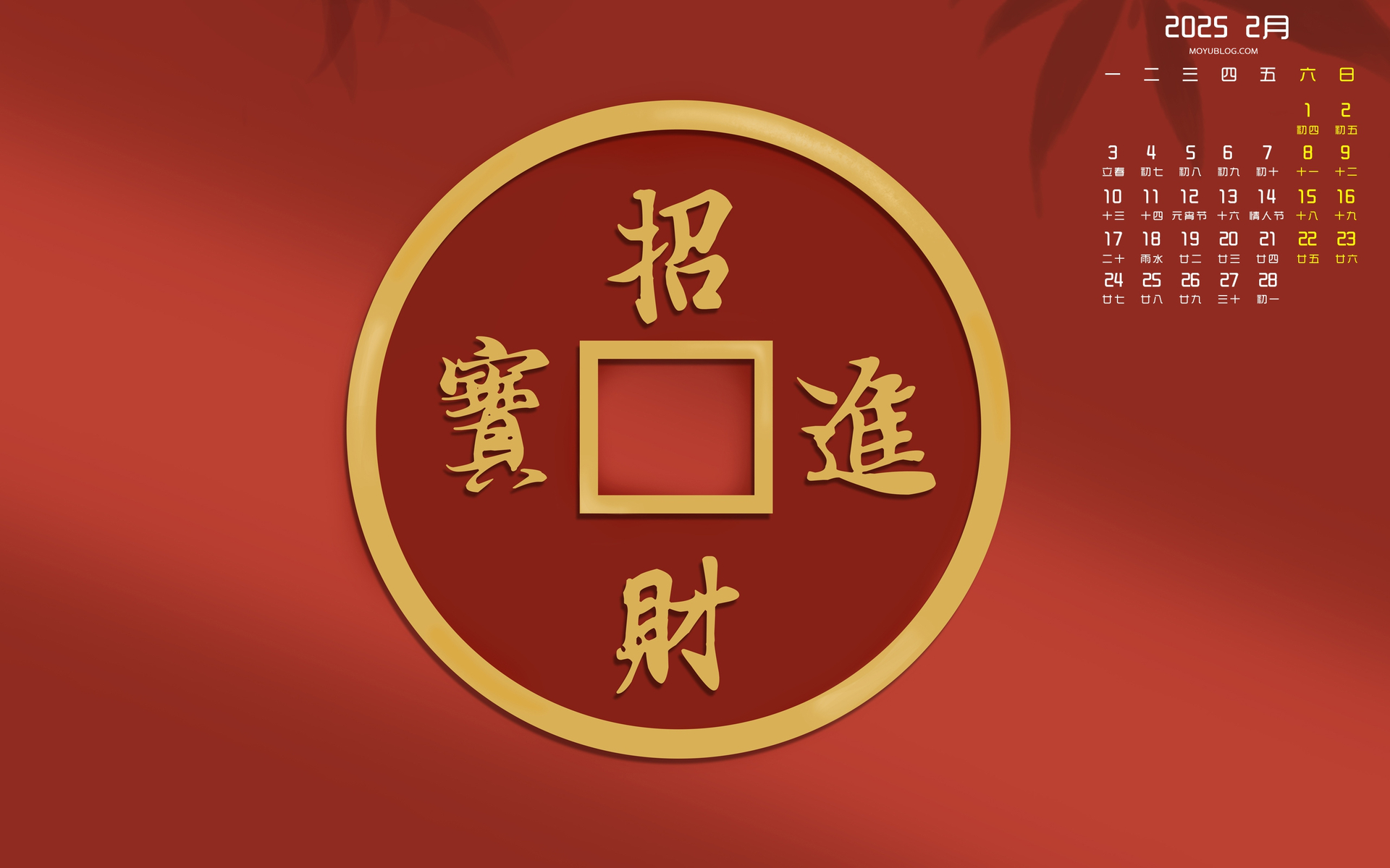2025年2月招财进宝高清全屏桌面日历壁纸，免费电脑下载