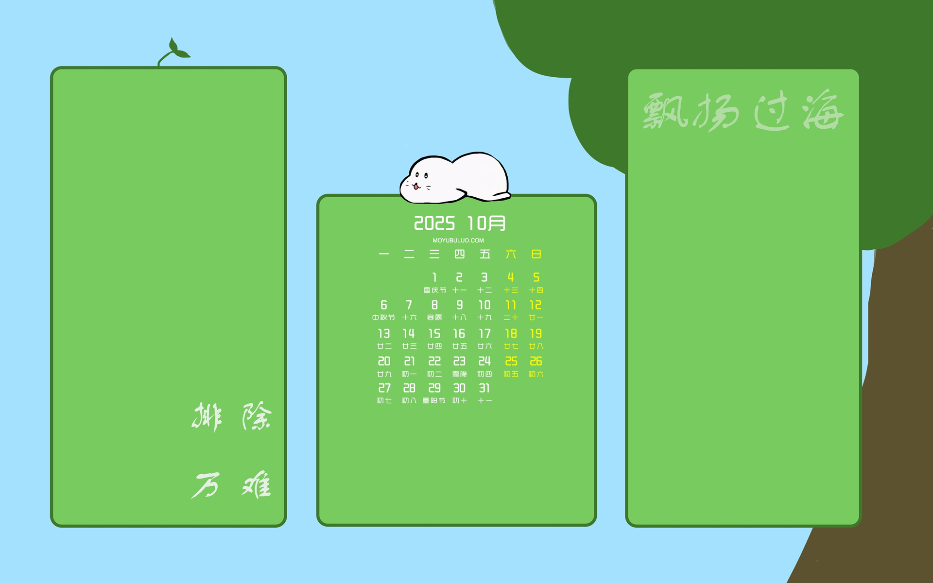 墨鱼部落格原创|2025年10月小懒豹分区高清全屏电脑桌面日历壁纸免费下载