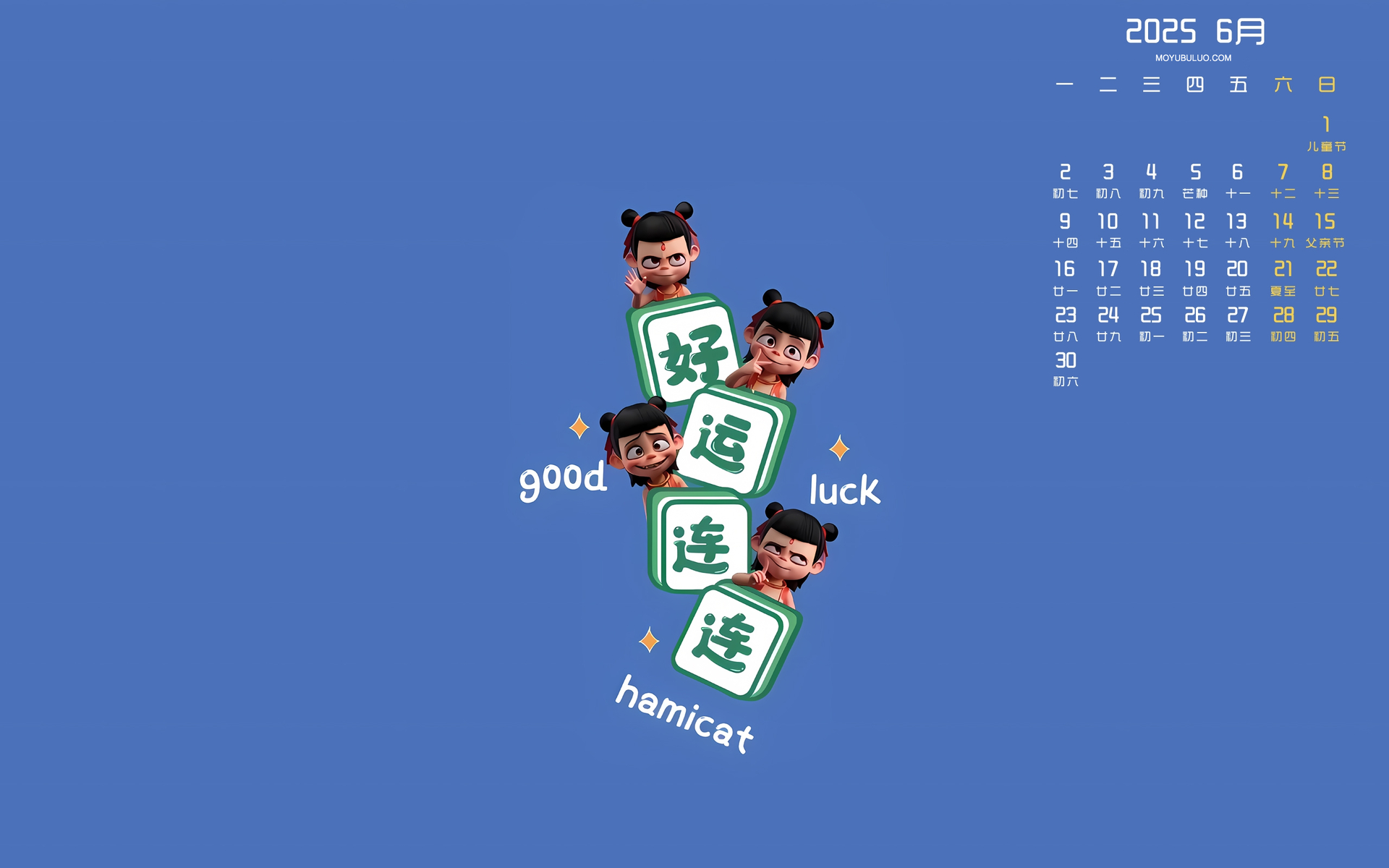 2025年6月好运连连日历电脑桌面壁纸，免费下载