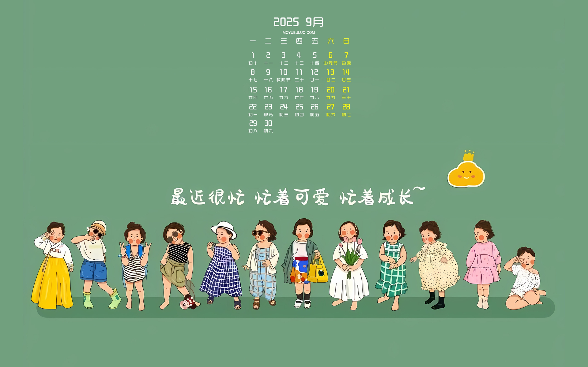 2025年9月公主很忙日历壁纸，免费电脑桌面下载