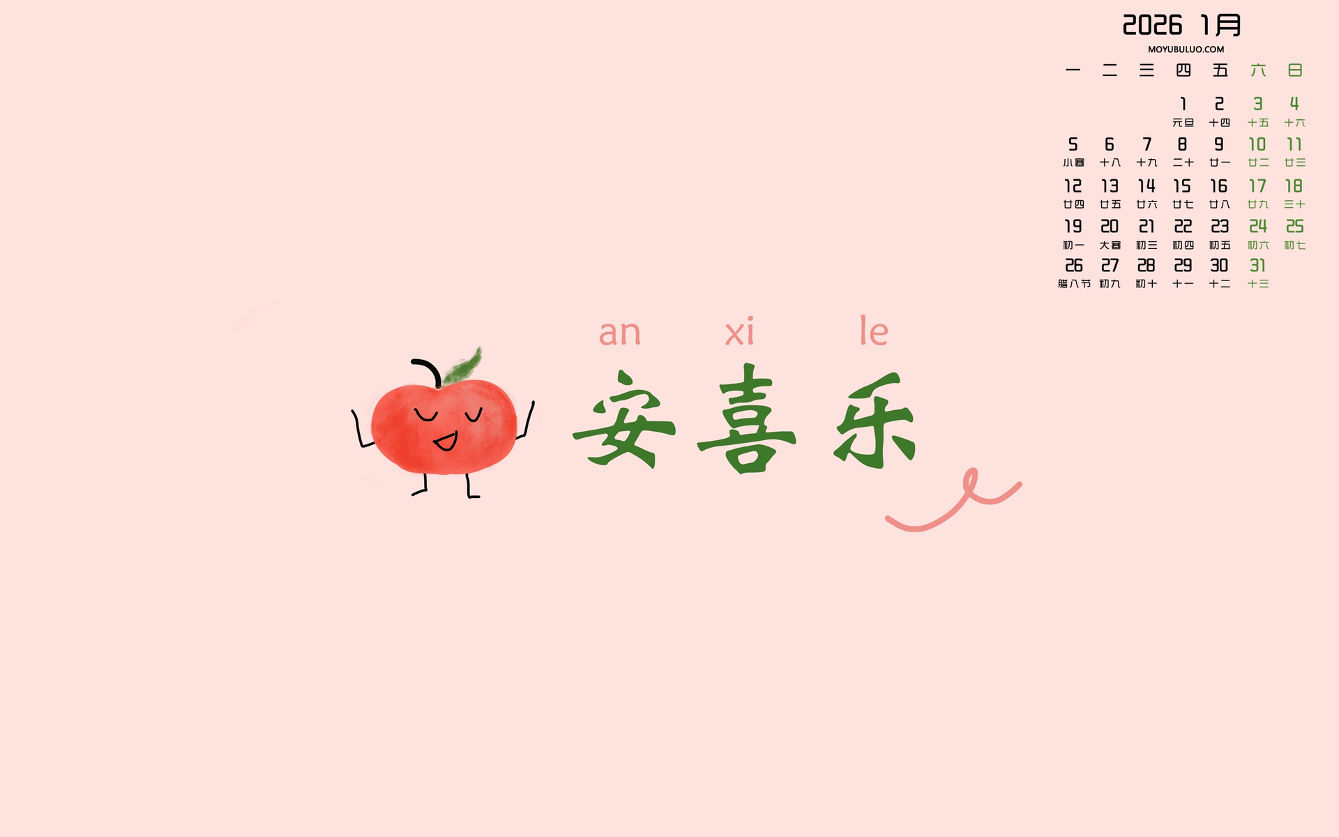 平安喜乐2026年1月高清日历电脑壁纸免费下载
