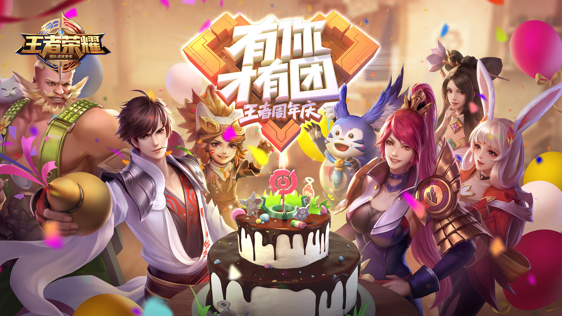 王者周年庆 王者荣耀壁纸