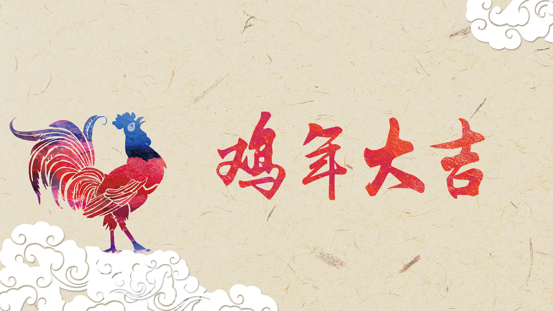 2017鸡年大吉，精选电脑桌面壁纸，免费下载，节日氛围满满！