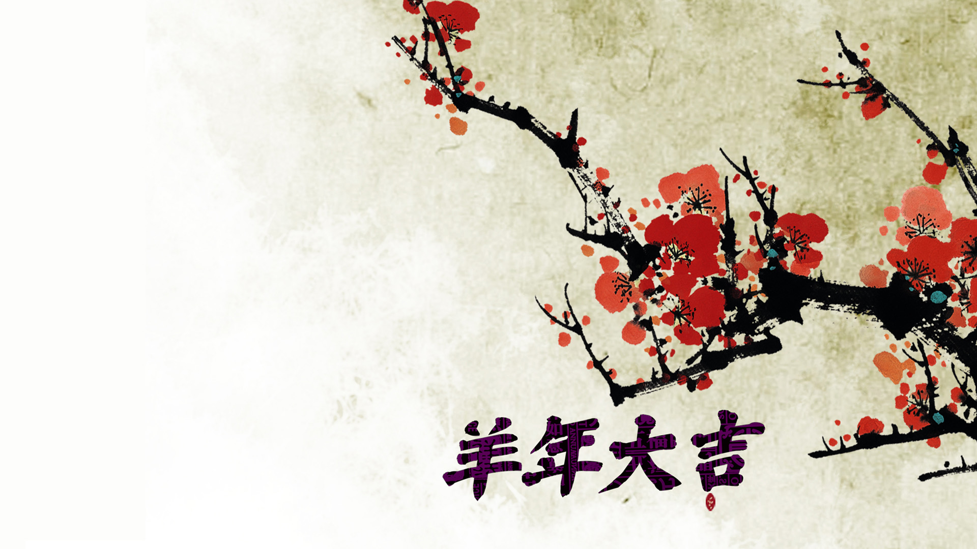 2015羊年大吉精选桌面壁纸，节日氛围满满，免费下载！