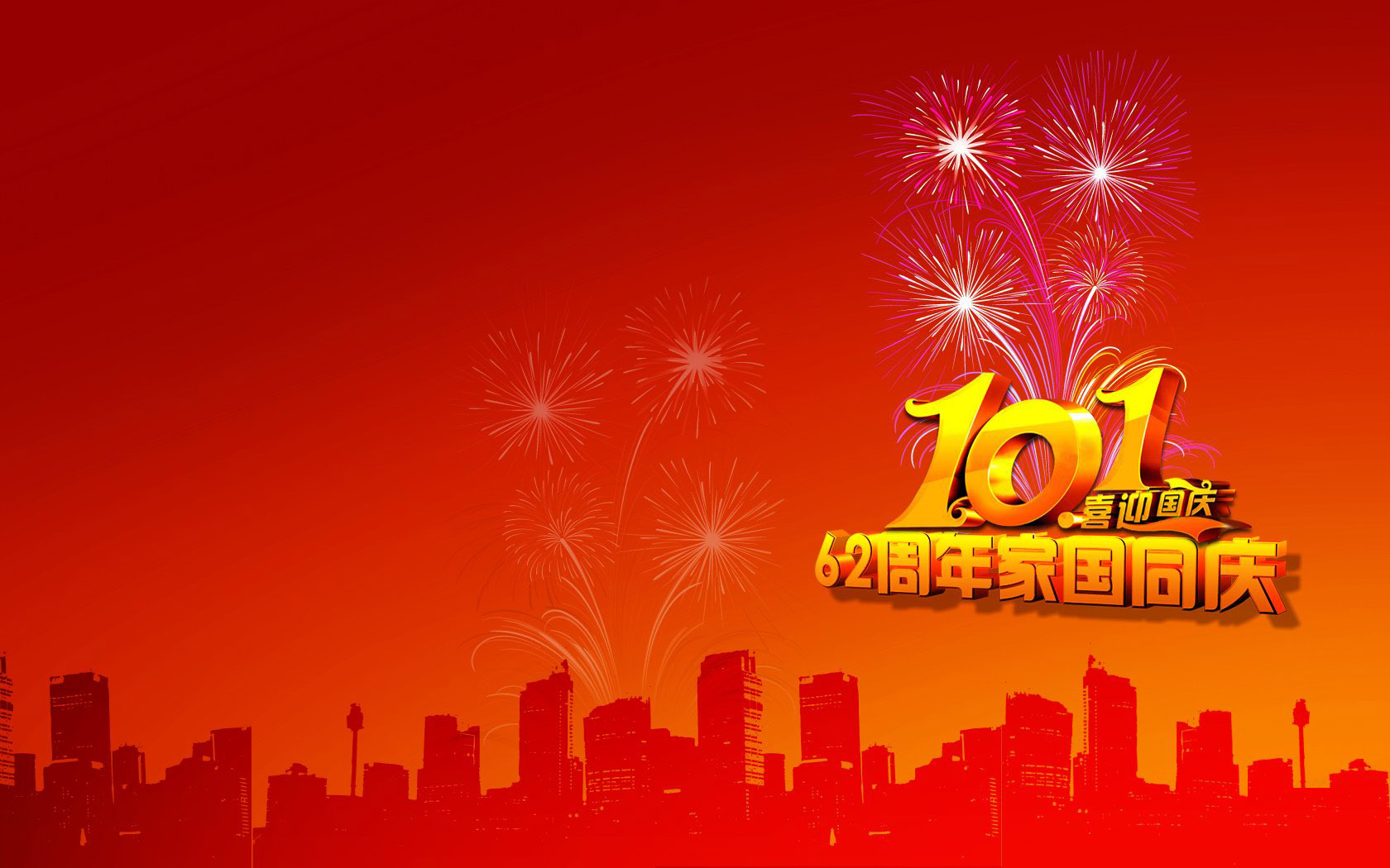 国庆62周年庆典壁纸，高清图片免费下载，装点你的电脑桌面！