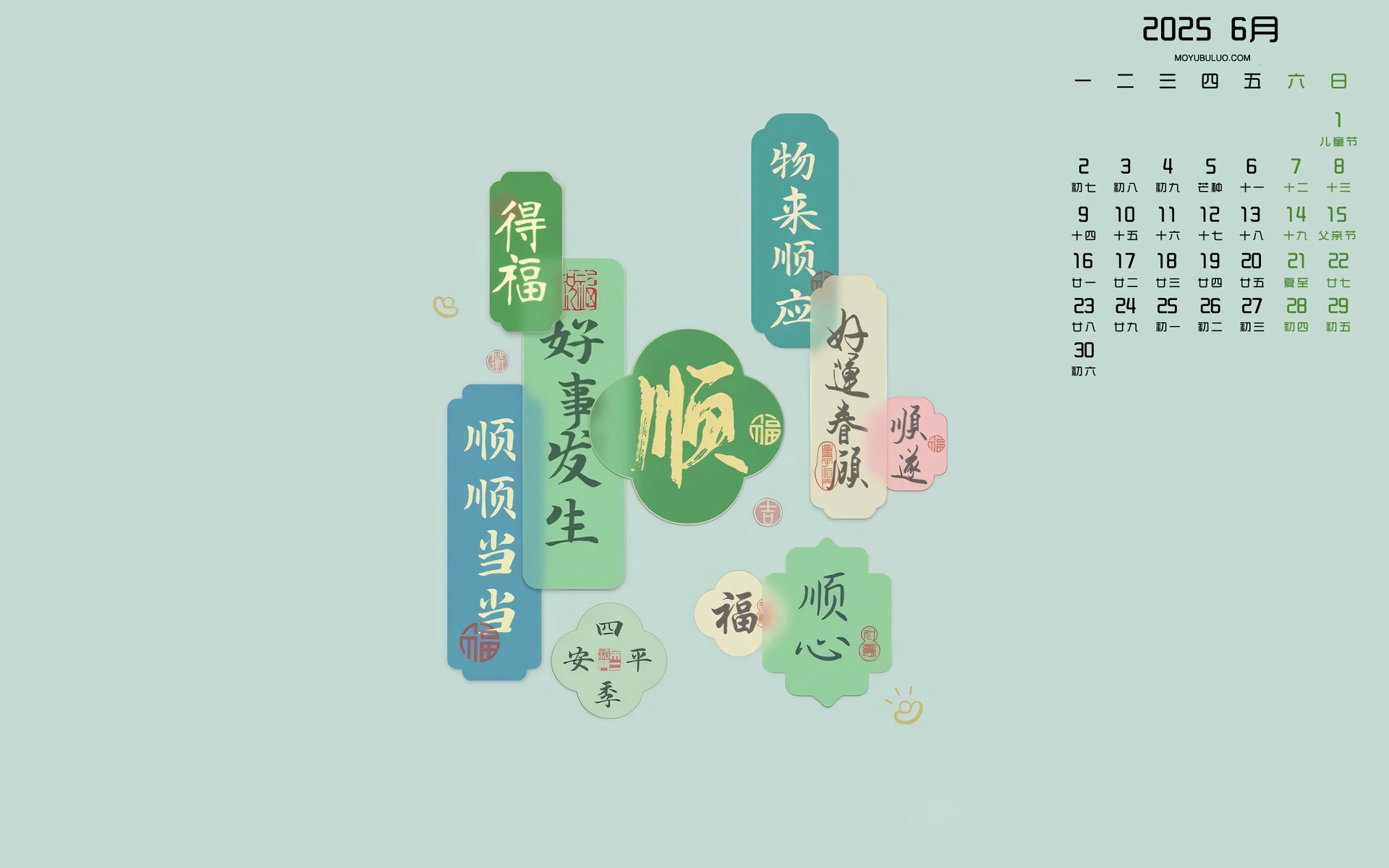 2025年6月高清全屏日历壁纸，顺遂好事发生，免费电脑桌面下载
