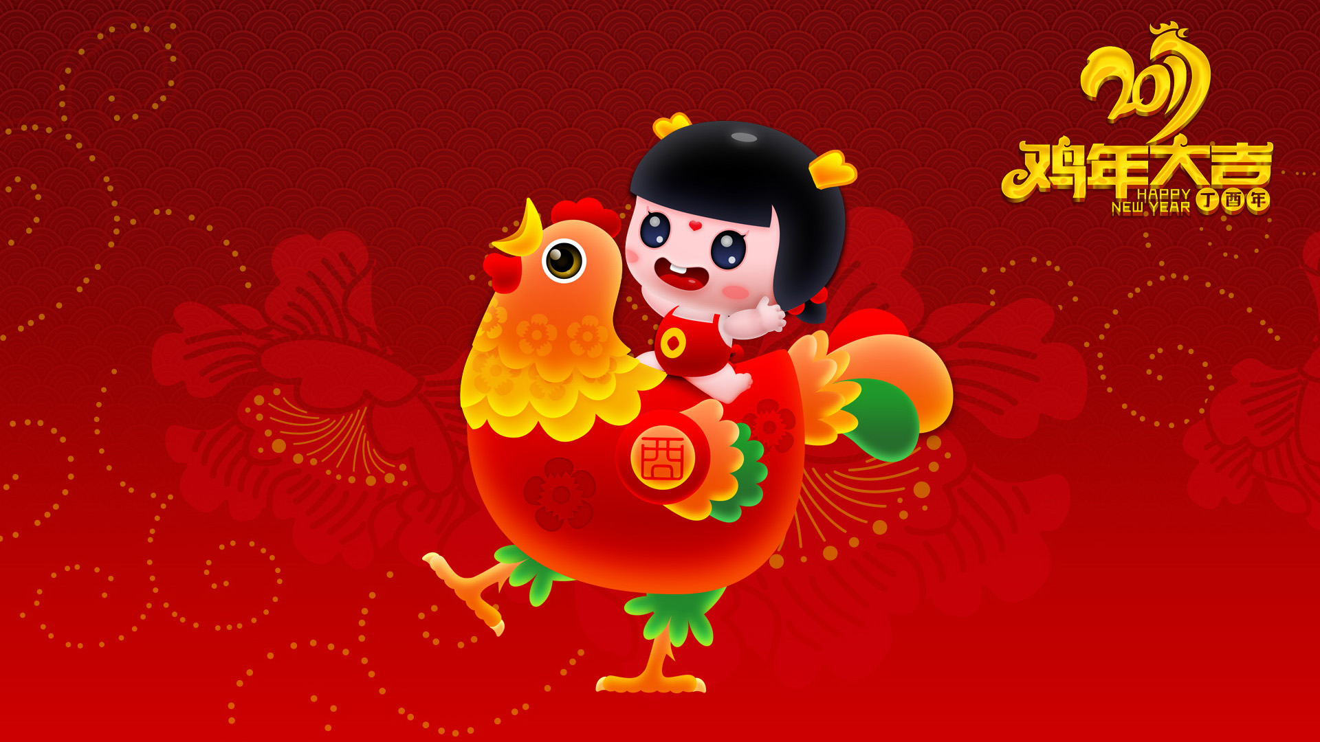 2017鸡年大吉，招财童子桌面壁纸，免费下载迎新年！