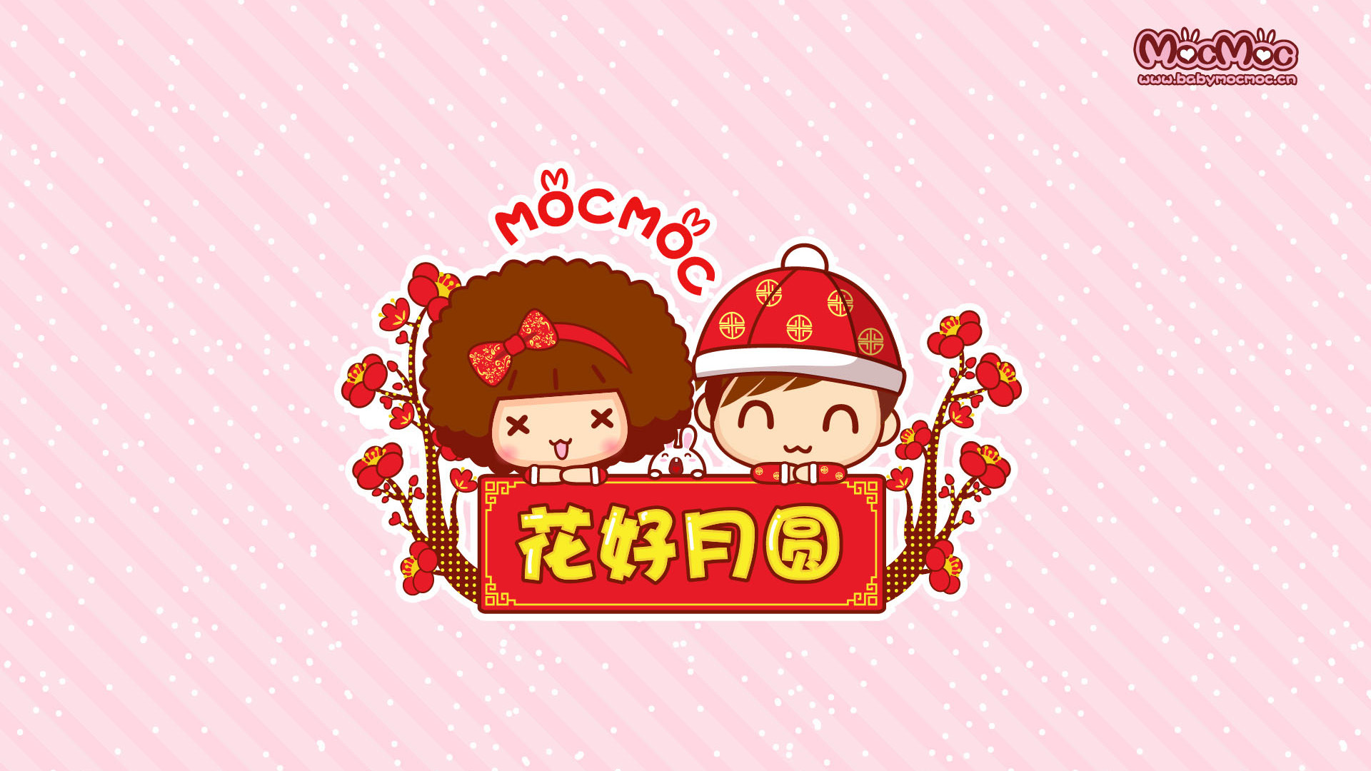 Mocmoc摩丝摩丝2013新年卡通壁纸，花好月圆动漫风格，免费下载电脑壁纸精选