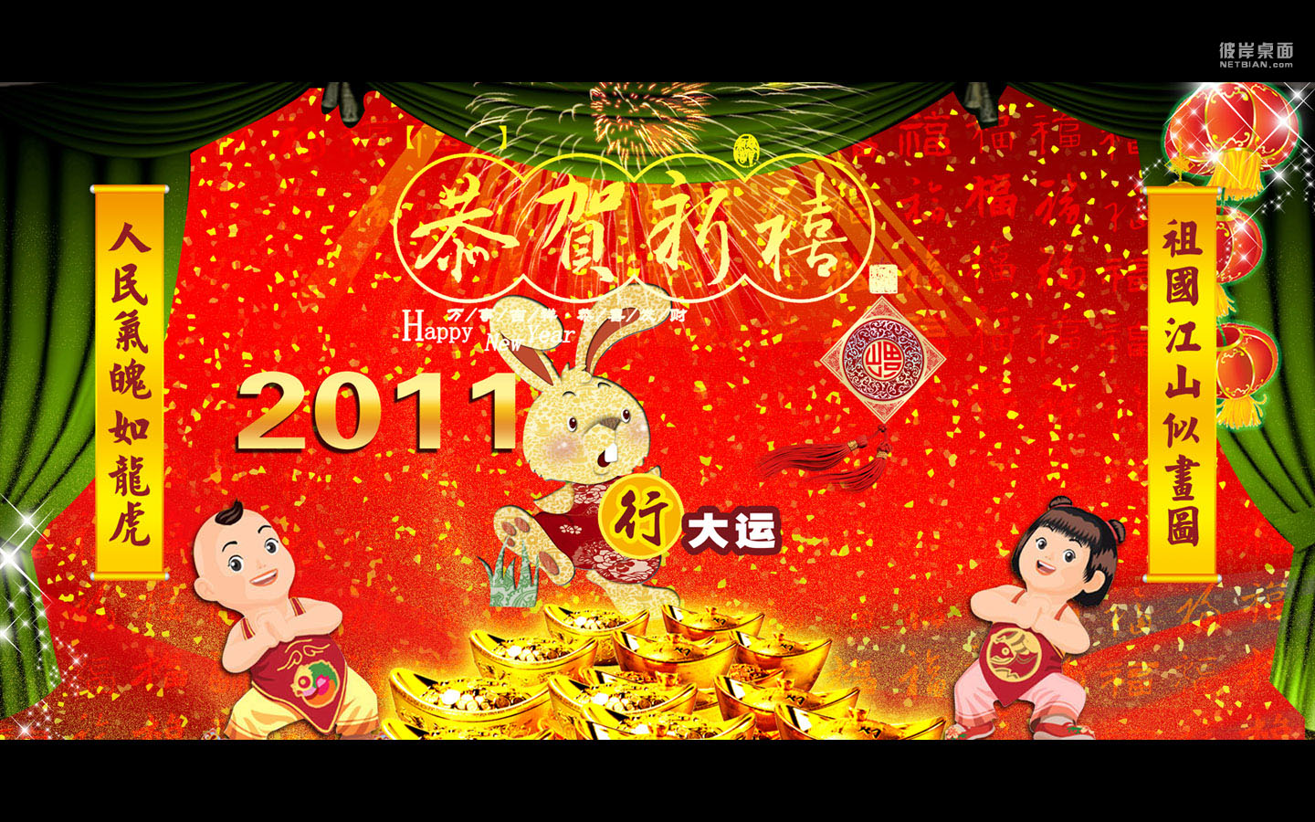 2011兔年行大运精美桌面壁纸，免费下载，庆祝节日新气象！