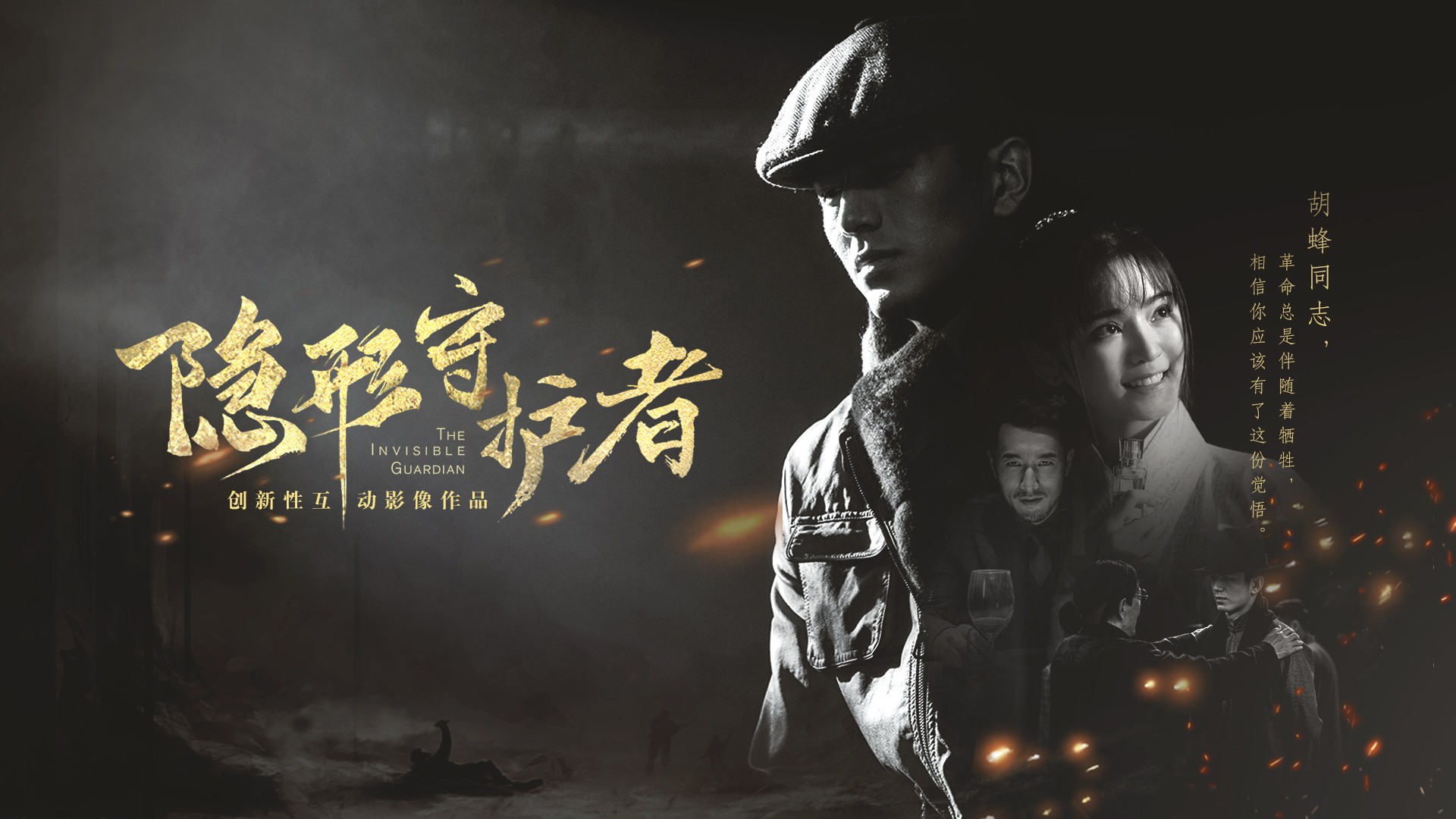 隐形守护者超清壁纸，免费电脑版影视风格，一键下载！