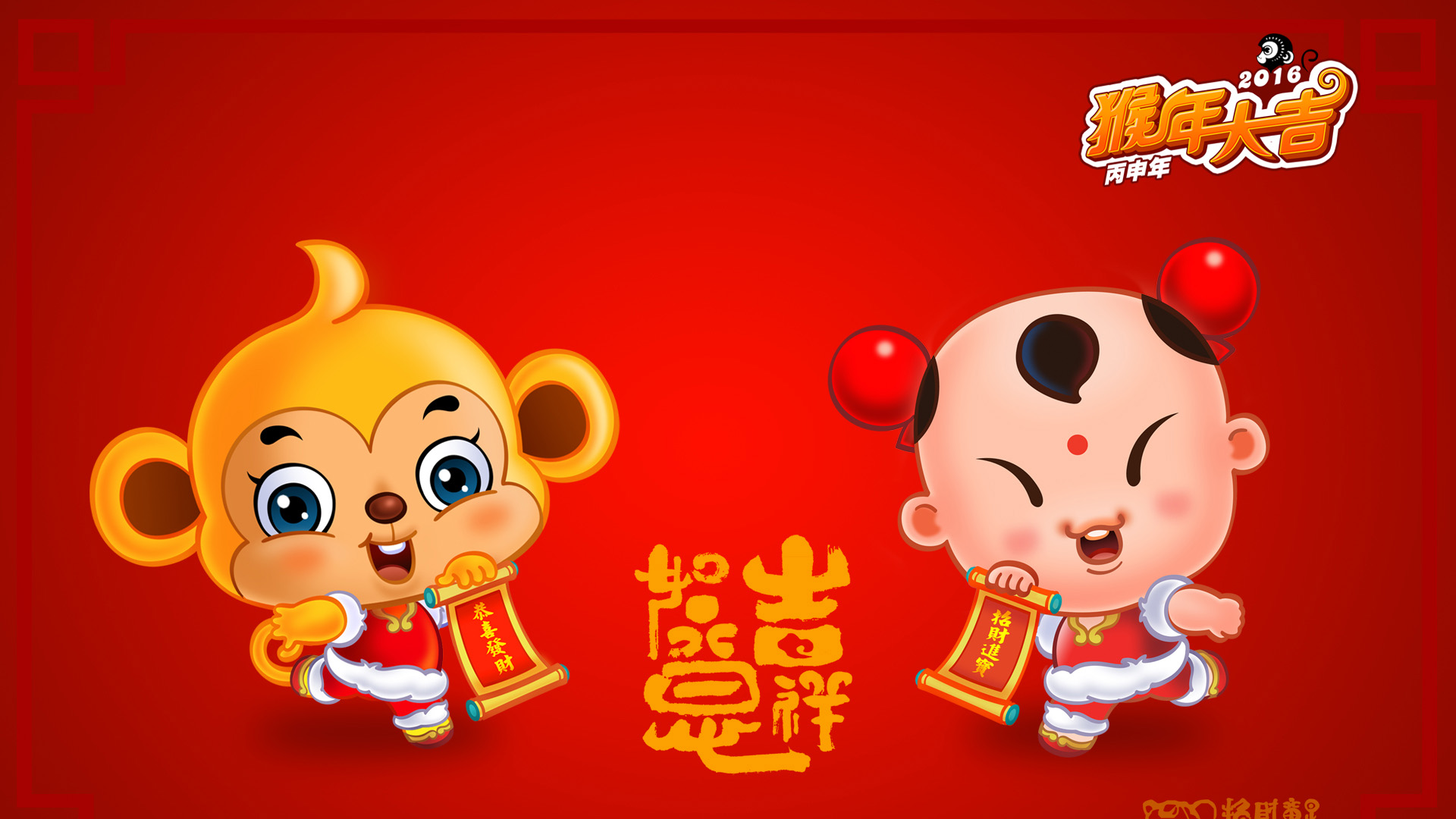2016猴年招财童子壁纸，吉祥如意，免费下载桌面背景