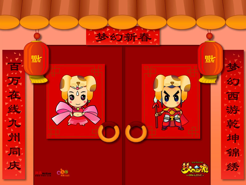 梦幻西游新春壁纸大放送，免费可爱电脑壁纸，一键下载！