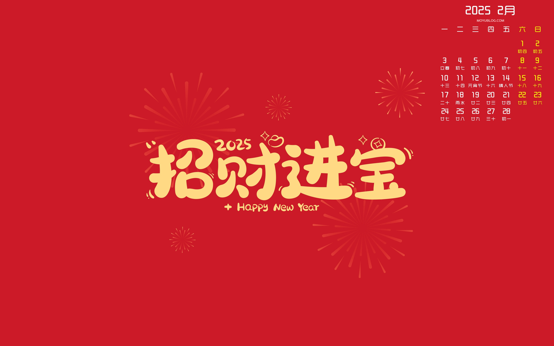 2025年2月招财进宝日历壁纸，免费电脑桌面下载