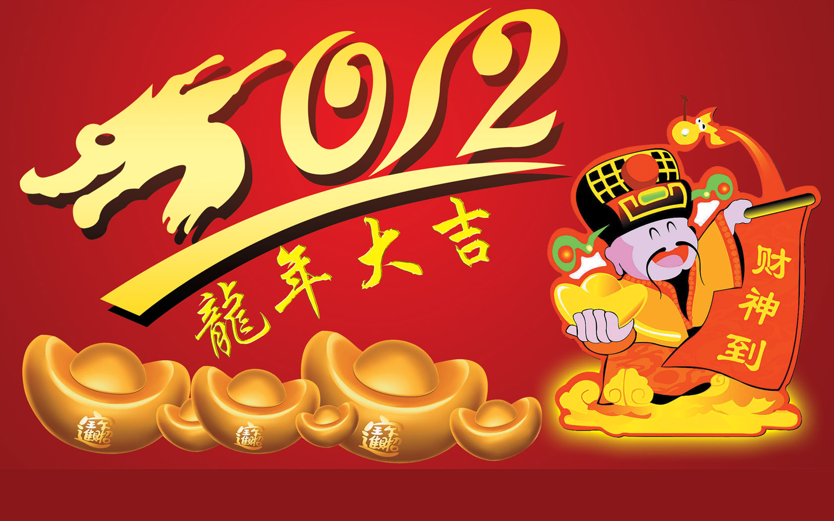 2012龙年大吉财神壁纸，免费下载高清电脑桌面背景图