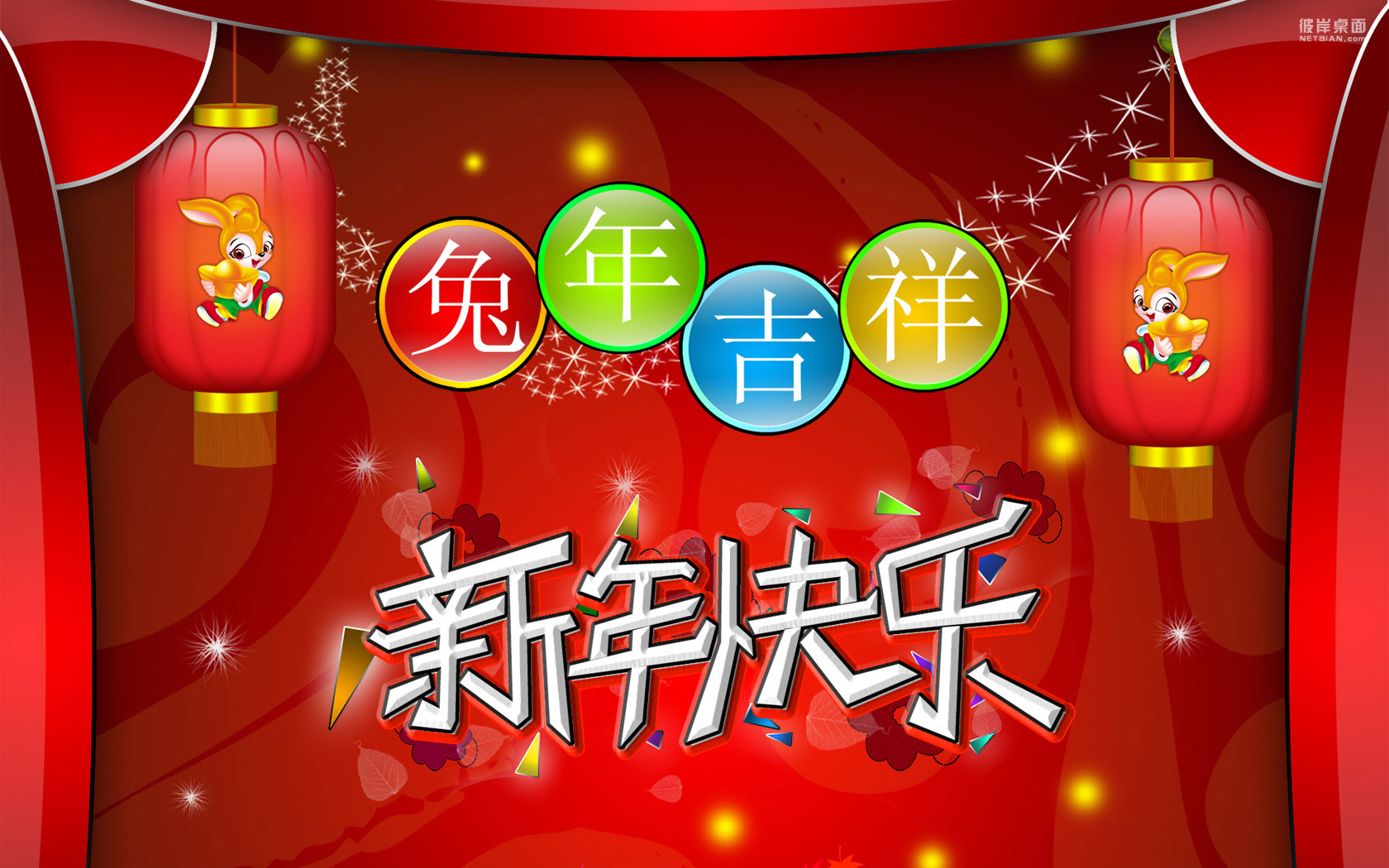 兔年大吉，精选新年快乐壁纸，免费下载，美化你的电脑桌面！