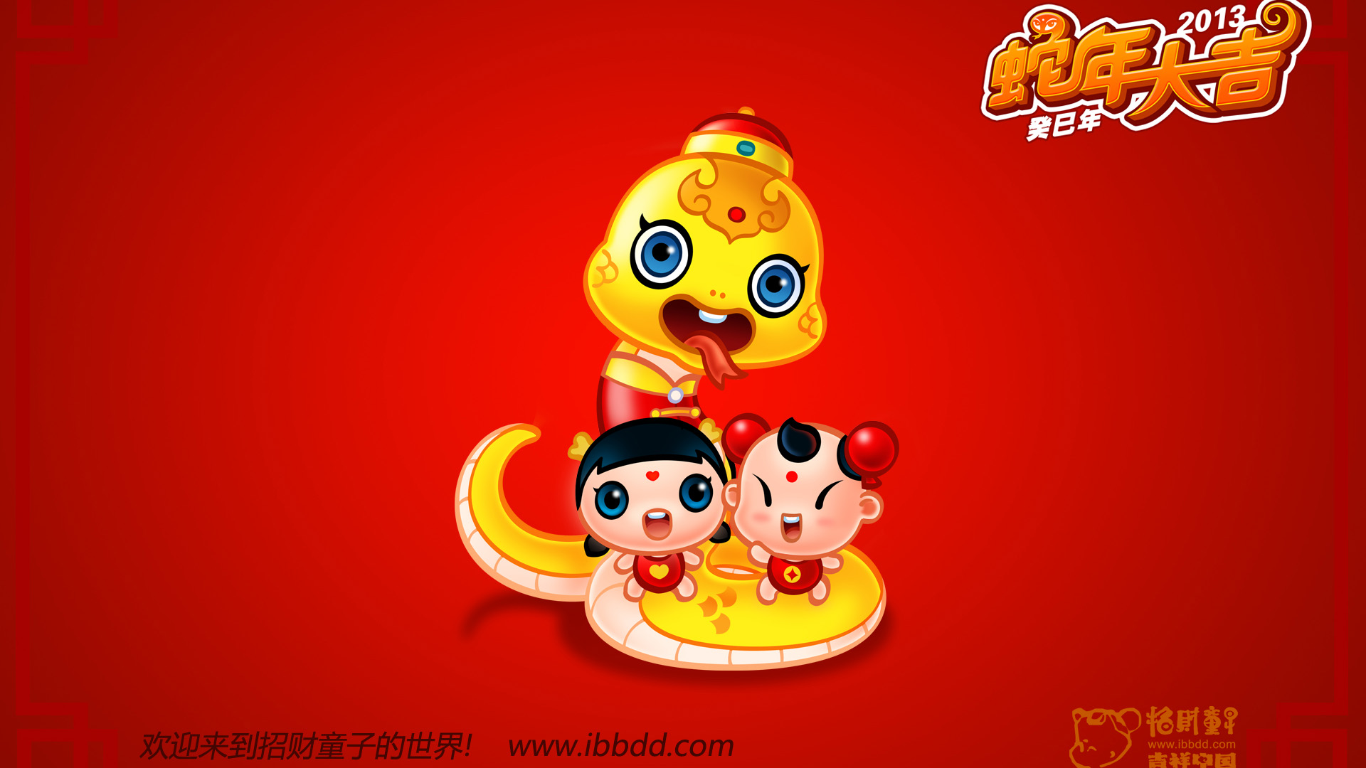 招财童子2013年可爱蛇年大吉桌面壁纸
