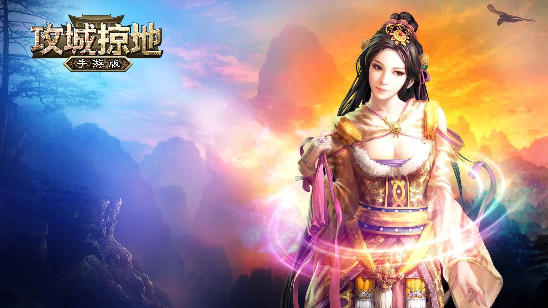 手游攻城掠地，美女壁纸大放送！免费电脑壁纸下载